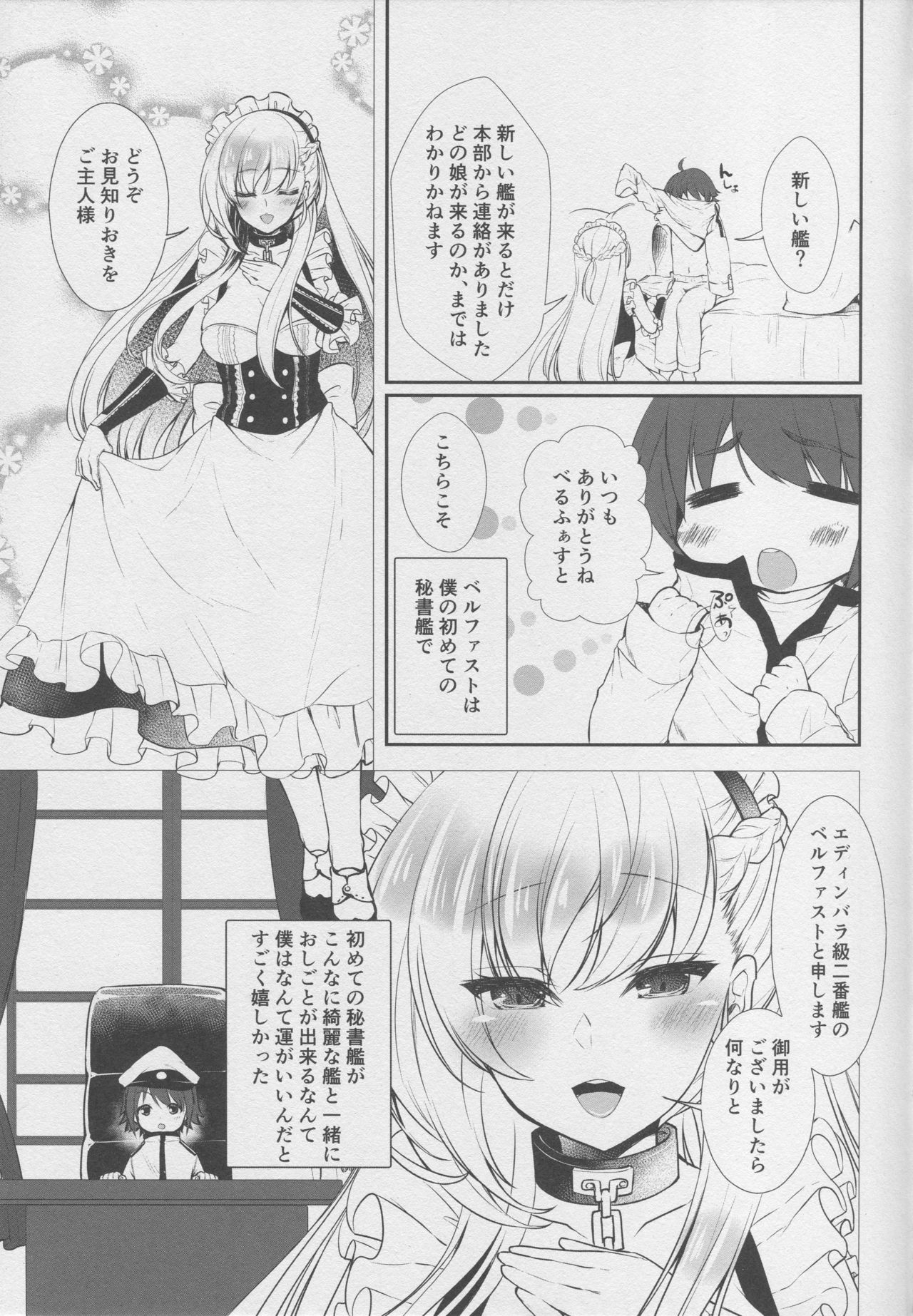 (C94) [pit.ra.bit (丹羽香ゆあん)] ベルファストです、ご主人様。 (アズールレーン)