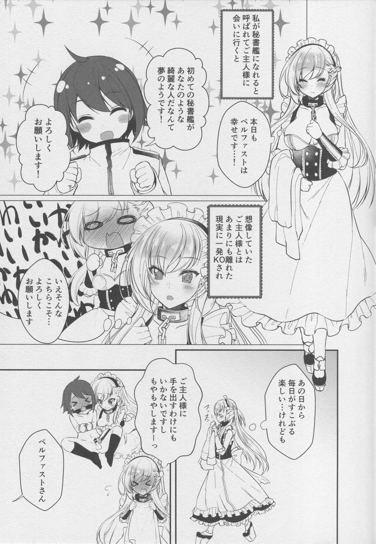 (C94) [pit.ra.bit (丹羽香ゆあん)] ベルファストです、ご主人様。 (アズールレーン)