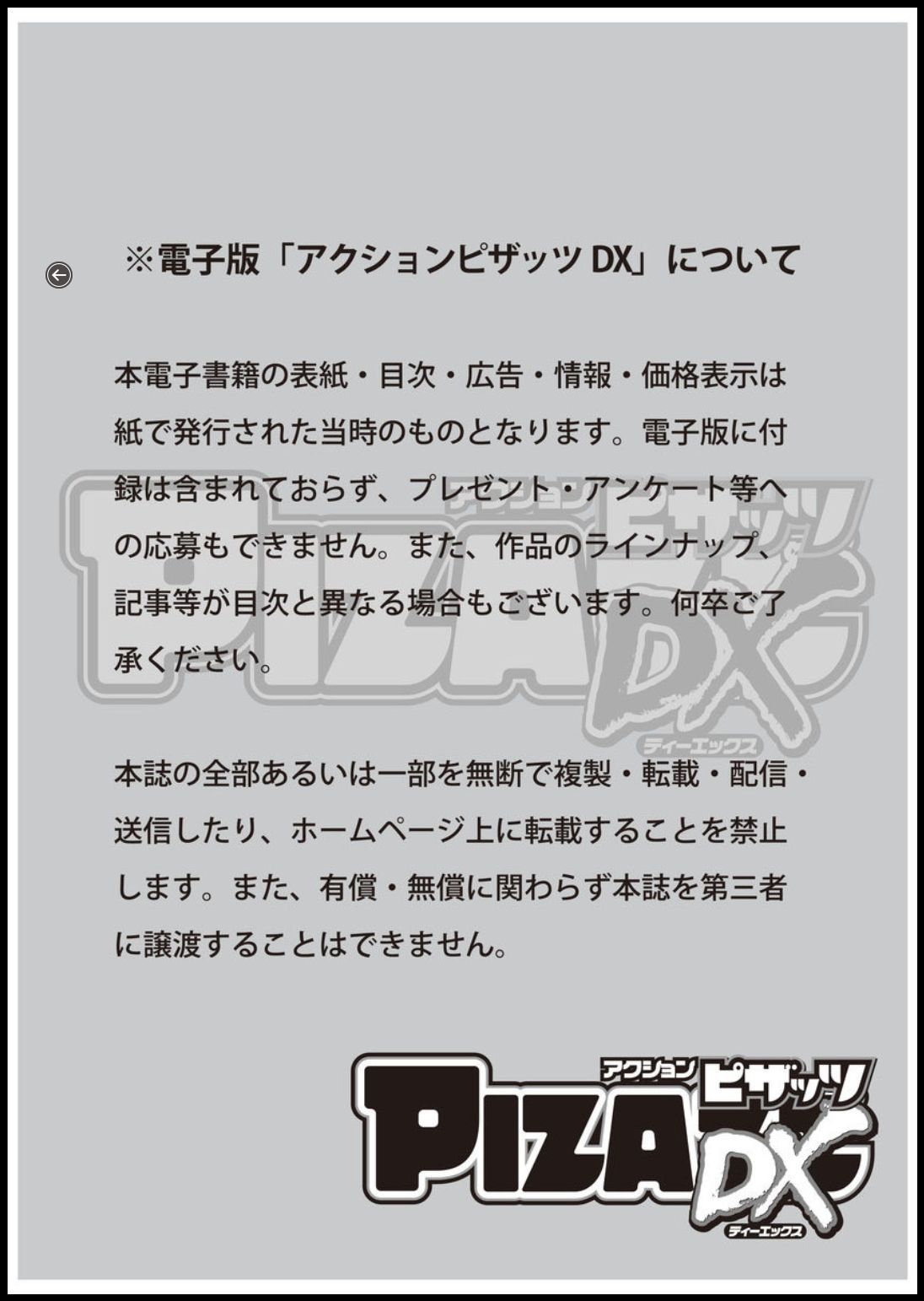 アクションピザッツDX 2018年11月号 [DL版]