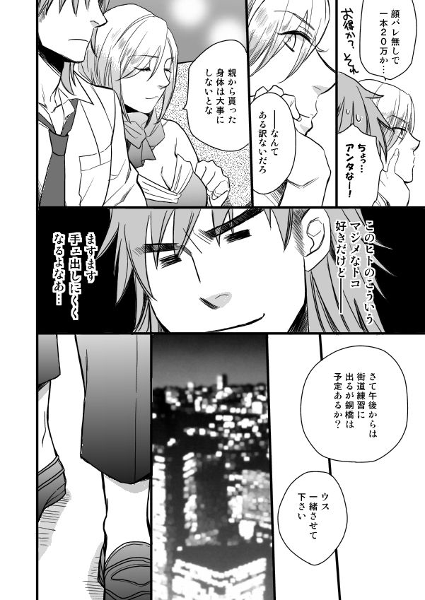 [あやぞう] 銅橋×青八木女体化まんが (弱虫ペダル)