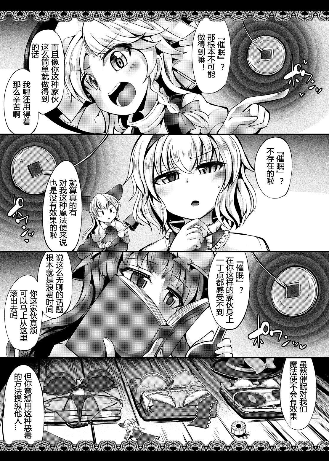 [芋。 (けんぴ)] 催眠に強い魔法使い (東方Project) [中国翻訳] [DL版]