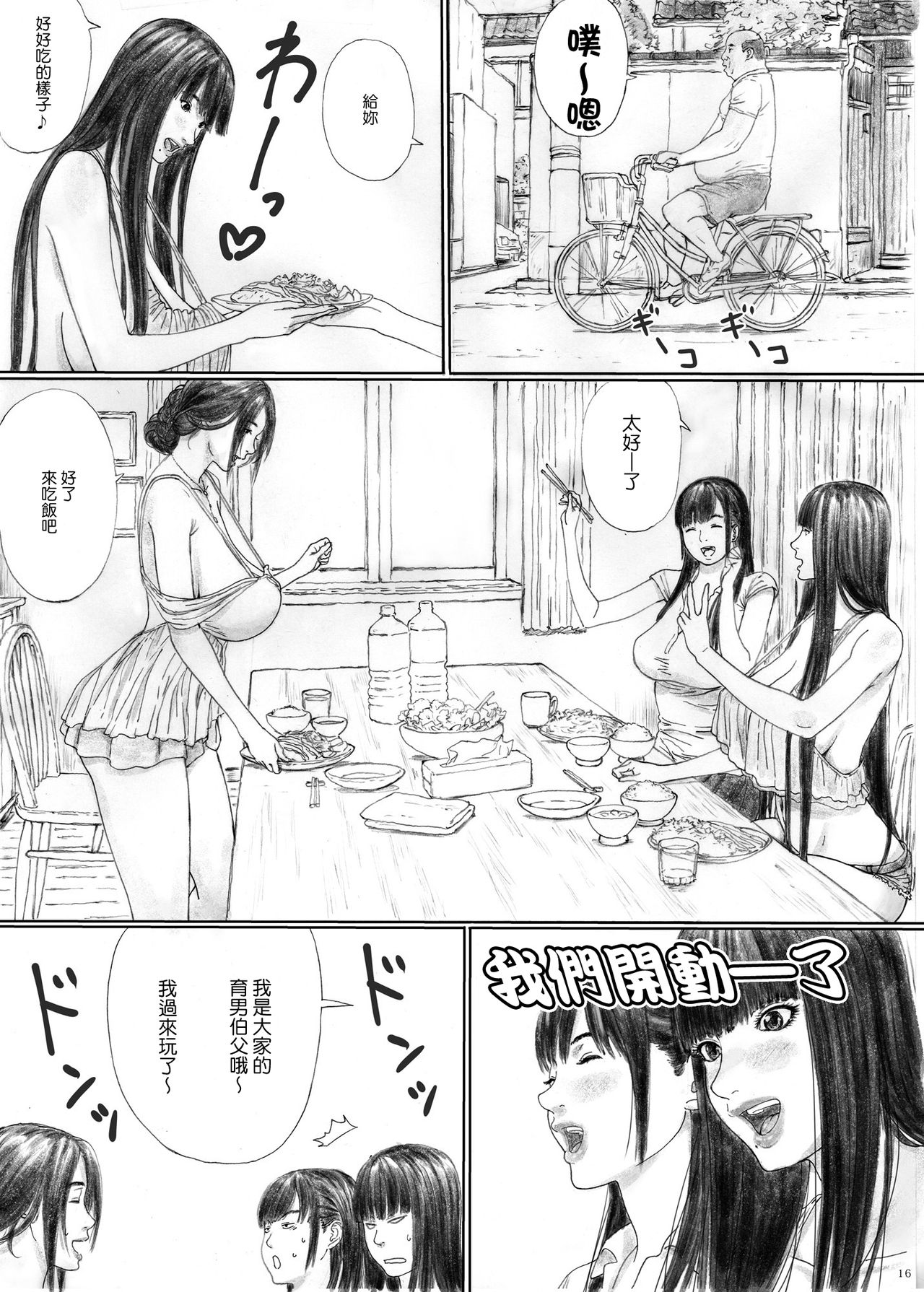 [YAKIYAMA LINE (カルーア鈴木)] 淫欲の棲家1 [中国翻訳] [DL版]