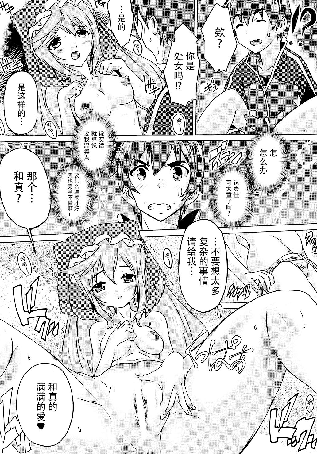 (COMIC1☆11) [すたぢおQ (奈塚Q弥)] この素晴らしい女神と祝福を! (この素晴らしい世界に祝福を!) [中国翻訳]