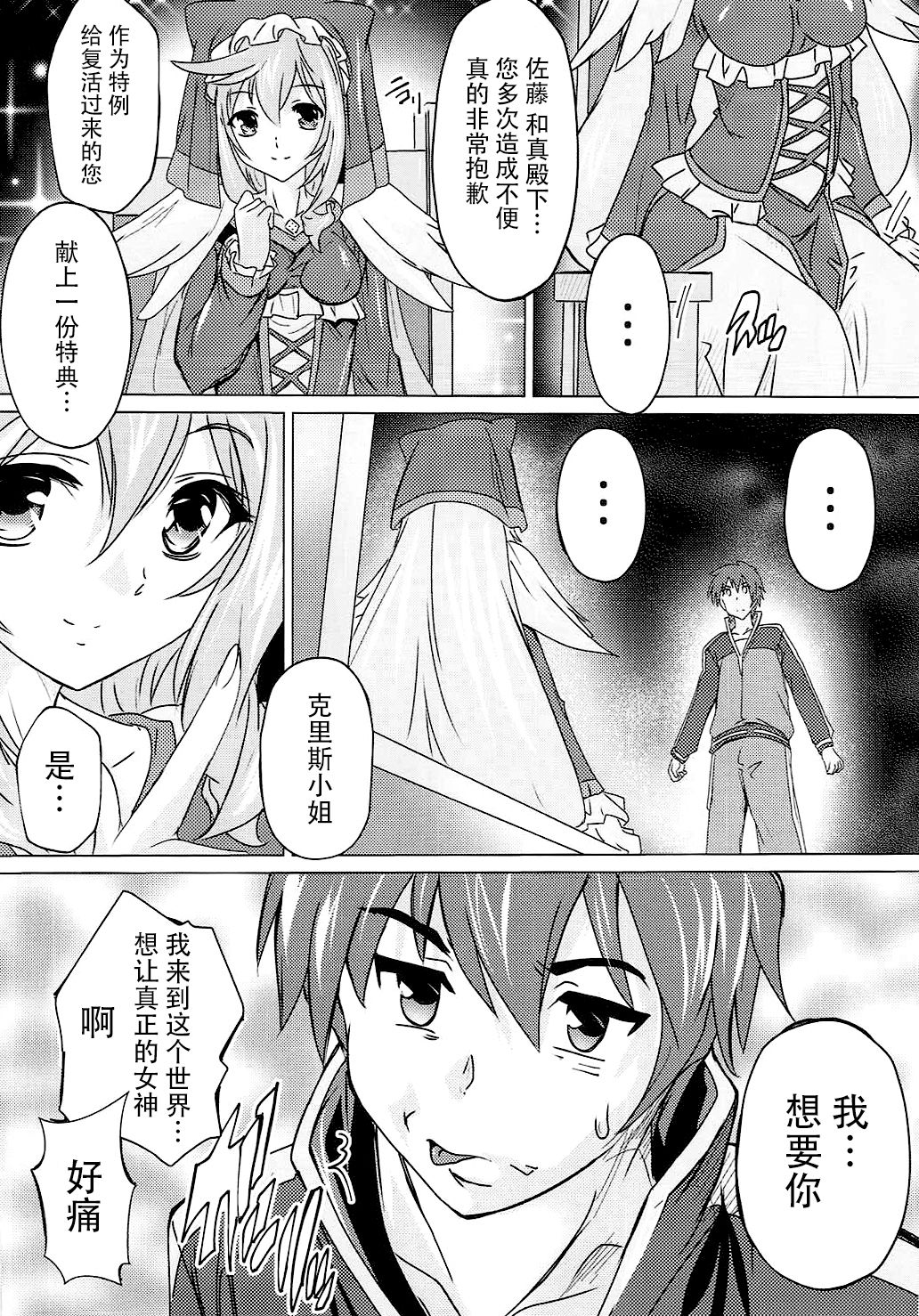 (COMIC1☆11) [すたぢおQ (奈塚Q弥)] この素晴らしい女神と祝福を! (この素晴らしい世界に祝福を!) [中国翻訳]