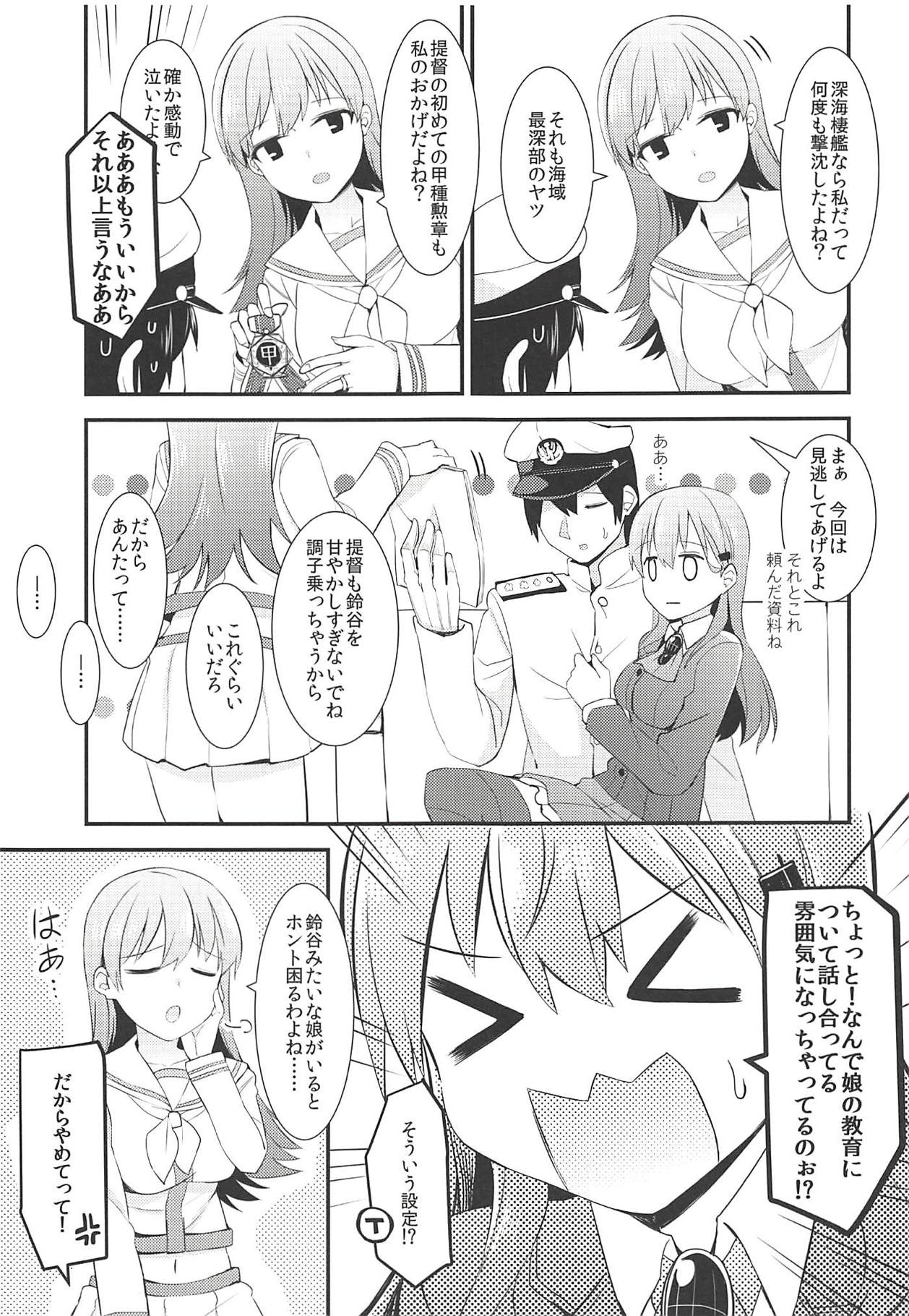 (C92) [瑞宅 (瑞氏)] 鈴谷をもっと褒めてあげよう (艦隊これくしょん -艦これ-)