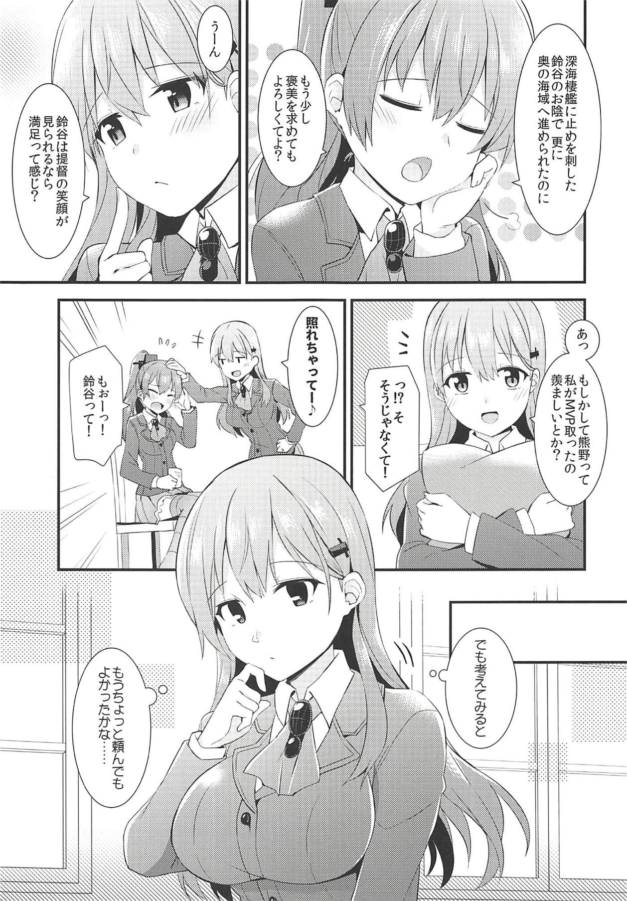 (C92) [瑞宅 (瑞氏)] 鈴谷をもっと褒めてあげよう (艦隊これくしょん -艦これ-)