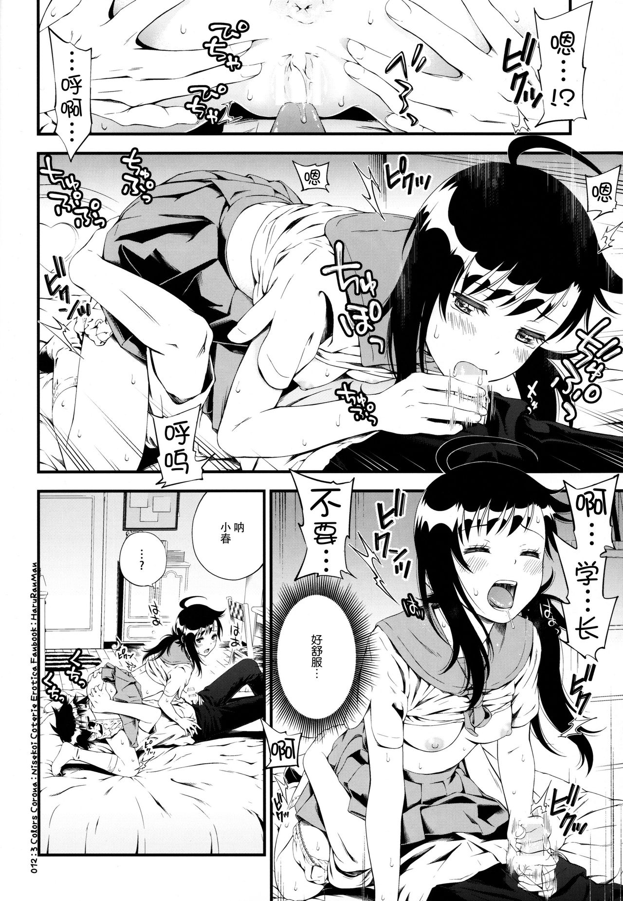 (C91) [3色コロナ (鈴木ひのみ)] ハルランマン (ニセコイ) [中国翻訳]