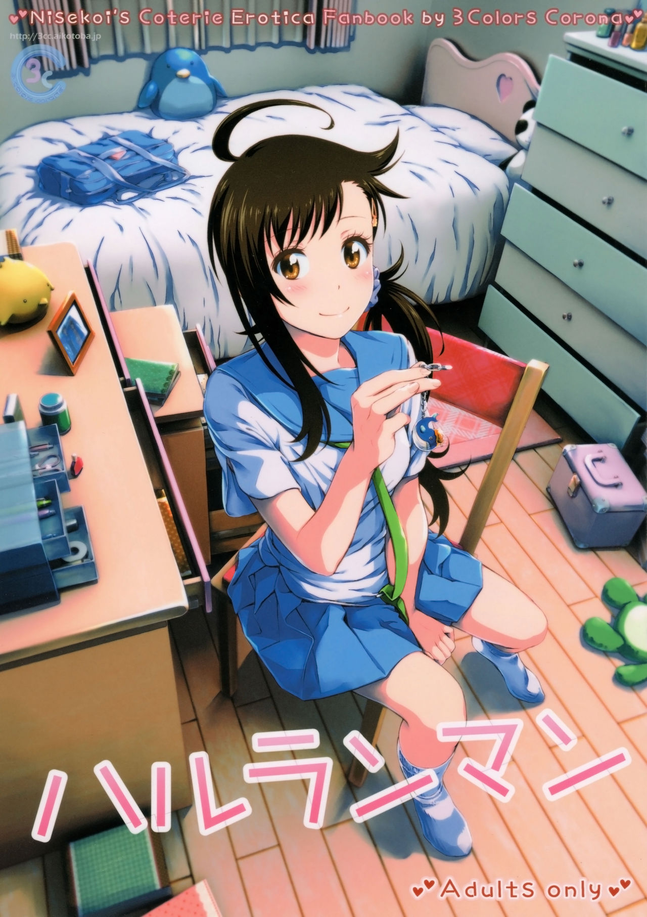 (C91) [3色コロナ (鈴木ひのみ)] ハルランマン (ニセコイ) [中国翻訳]