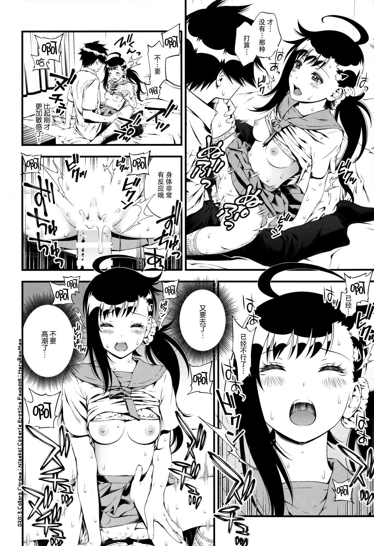 (C91) [3色コロナ (鈴木ひのみ)] ハルランマン (ニセコイ) [中国翻訳]