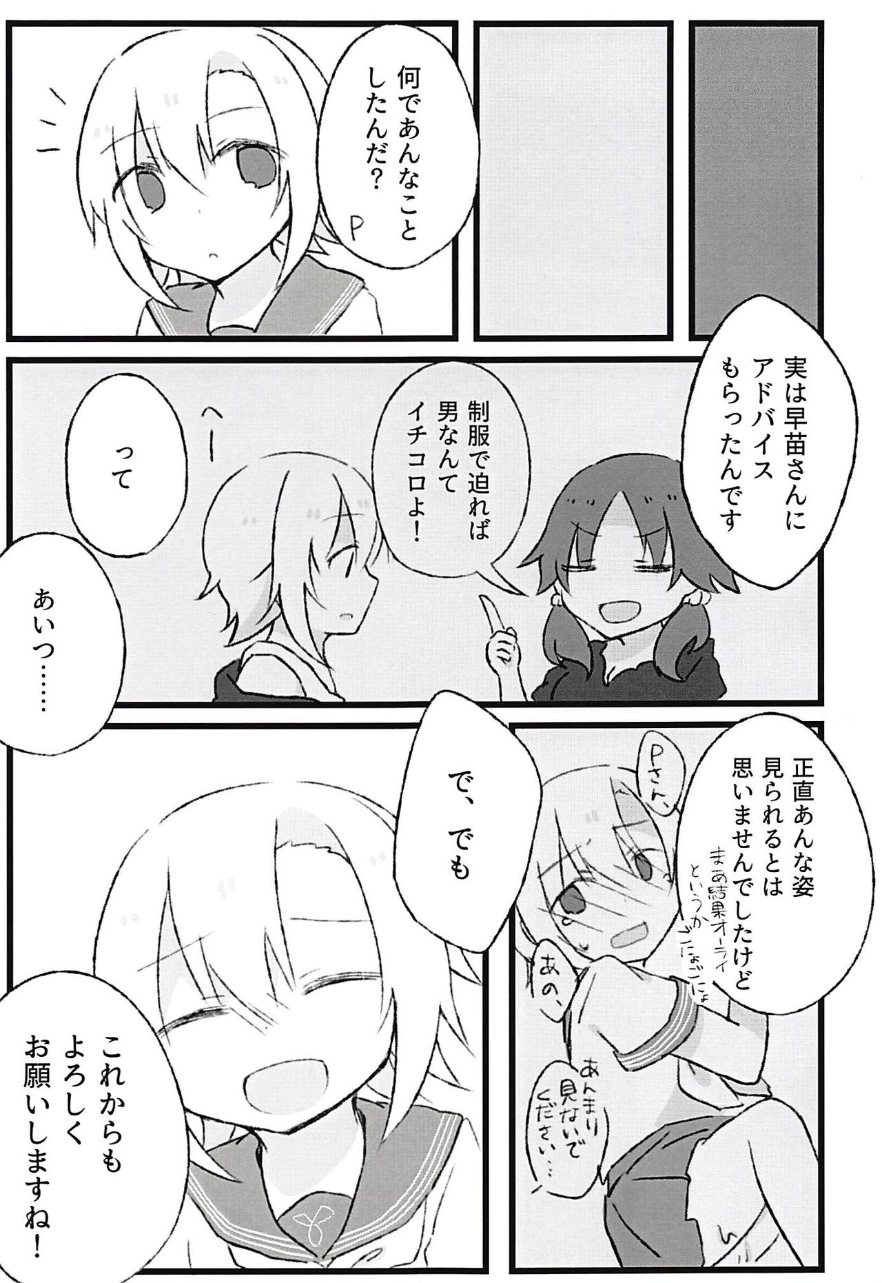 (C94) [営業時間外 (粉屋)] 制服李衣菜とえっちな事がしたい (アイドルマスター シンデレラガールズ)