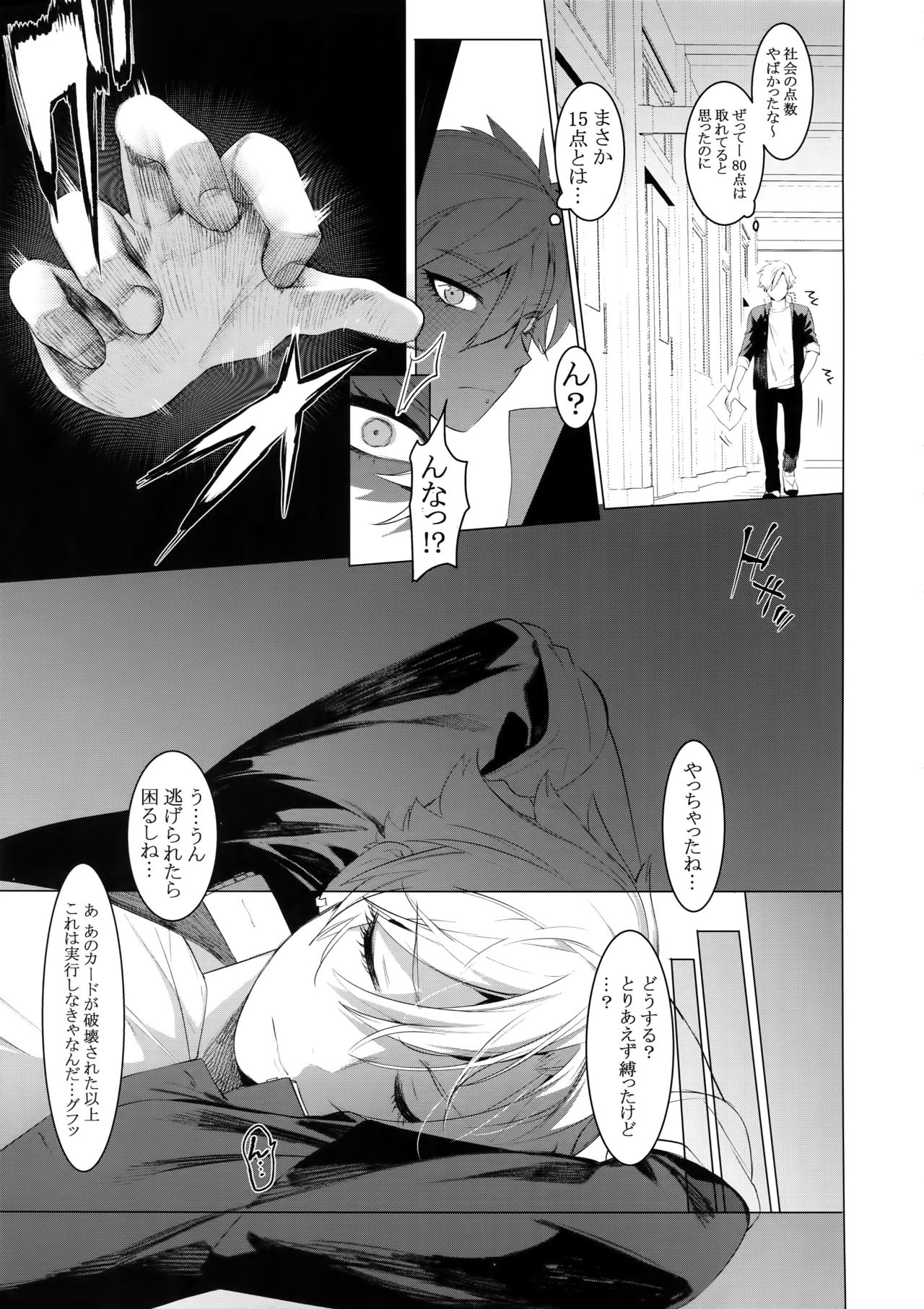 (ぼーいず☆パレード) [SERVICE BOY (ホン・トク)] ヤンキーいじめ イキすぎた復讐