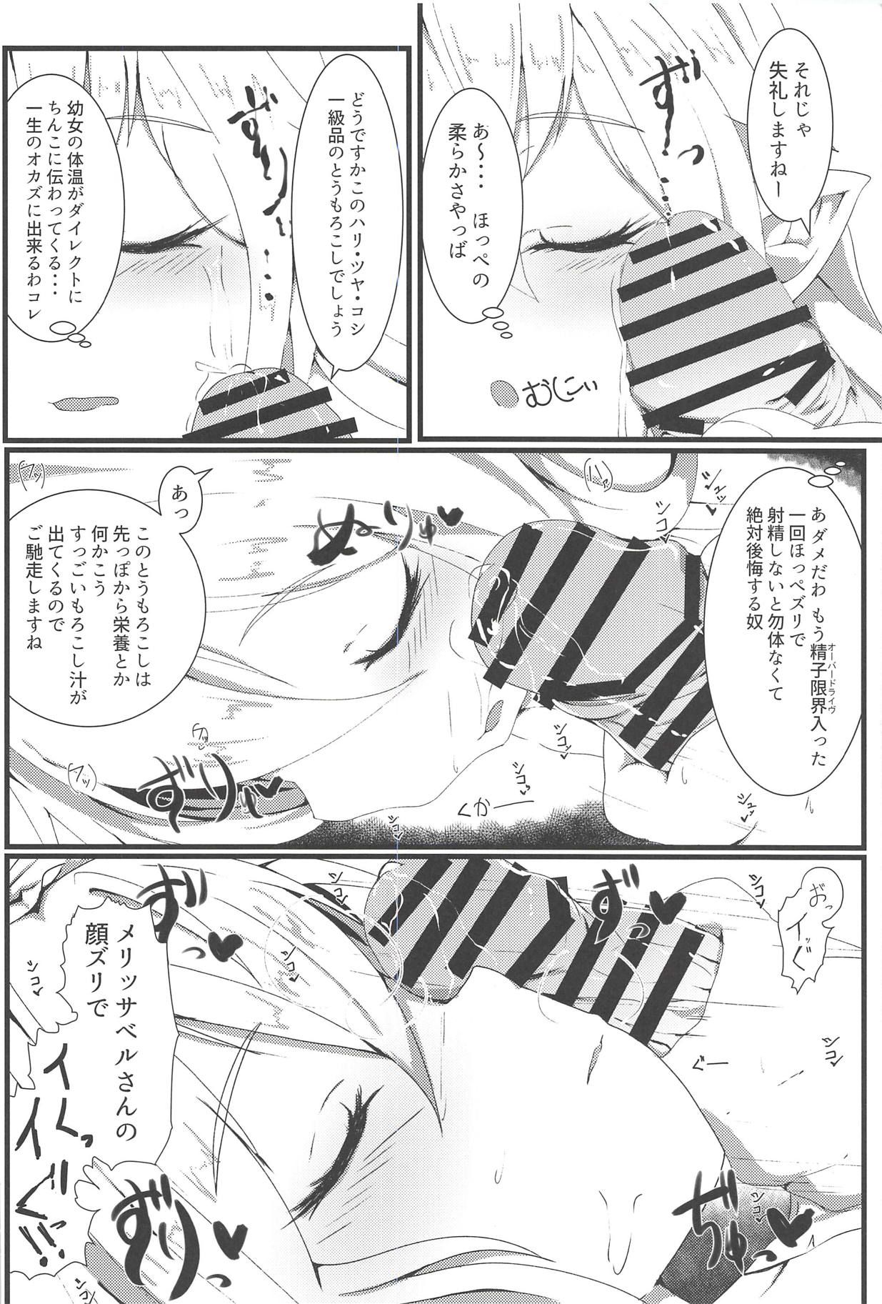 (C94) [さくらんぼ★しゅがぁ (らい)] 搾精ハーヴィン風俗II (グランブルーファンタジー)