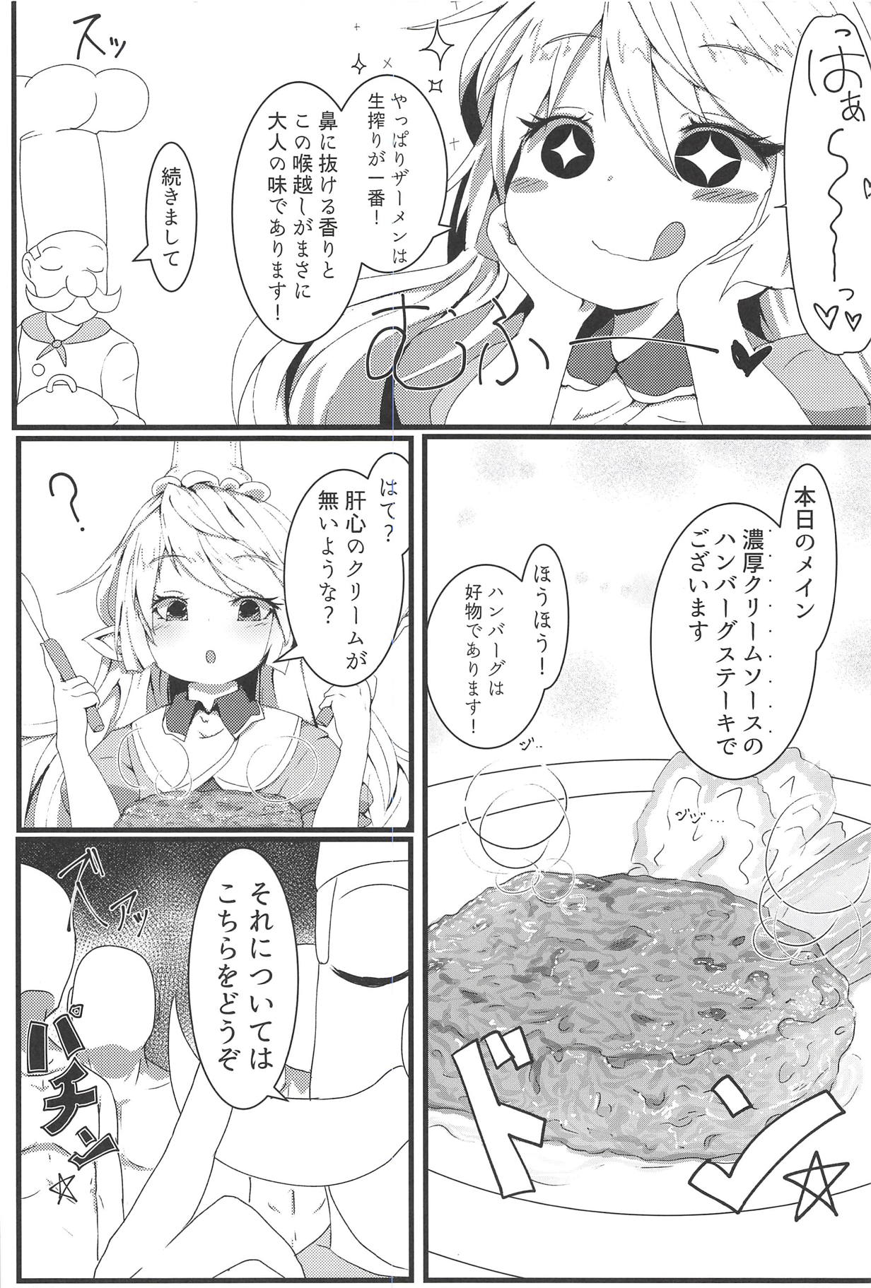 (C94) [さくらんぼ★しゅがぁ (らい)] 搾精ハーヴィン風俗II (グランブルーファンタジー)