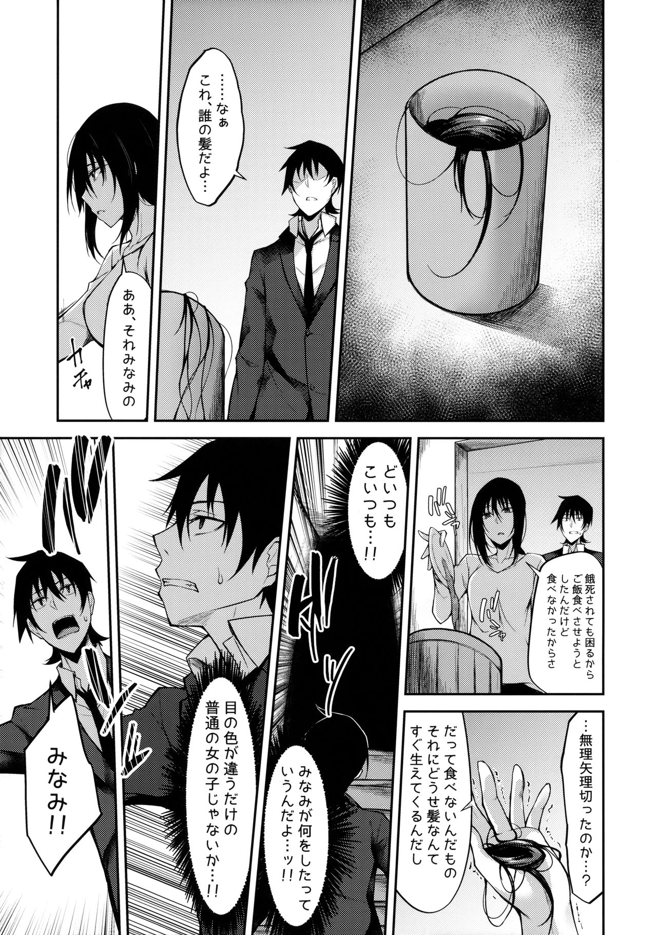 (COMIC1☆14) [RainBoy (すてりい)] PROVISIONAL NAME ZERO