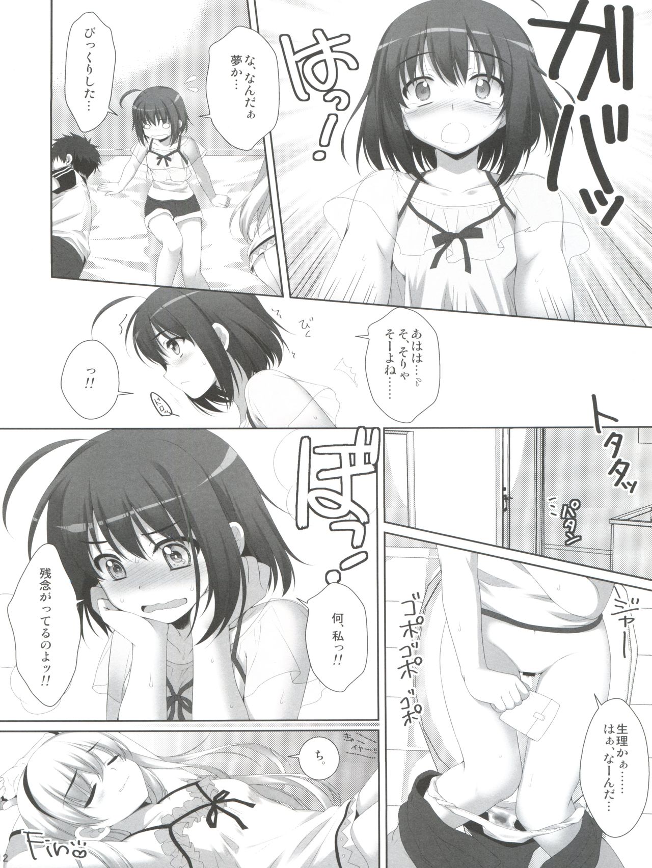 (COMIC1☆6) [有葉と愉快な仲間たち (有葉)] ママになりたいの! (パパの言うことを聞きなさい!)