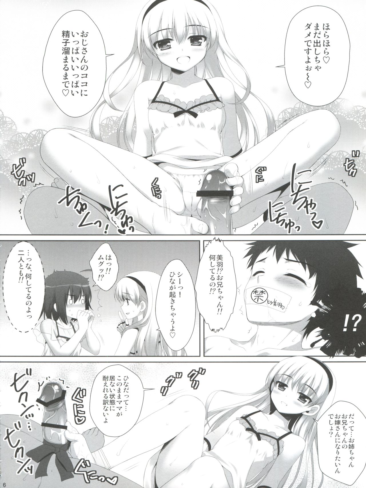 (COMIC1☆6) [有葉と愉快な仲間たち (有葉)] ママになりたいの! (パパの言うことを聞きなさい!)