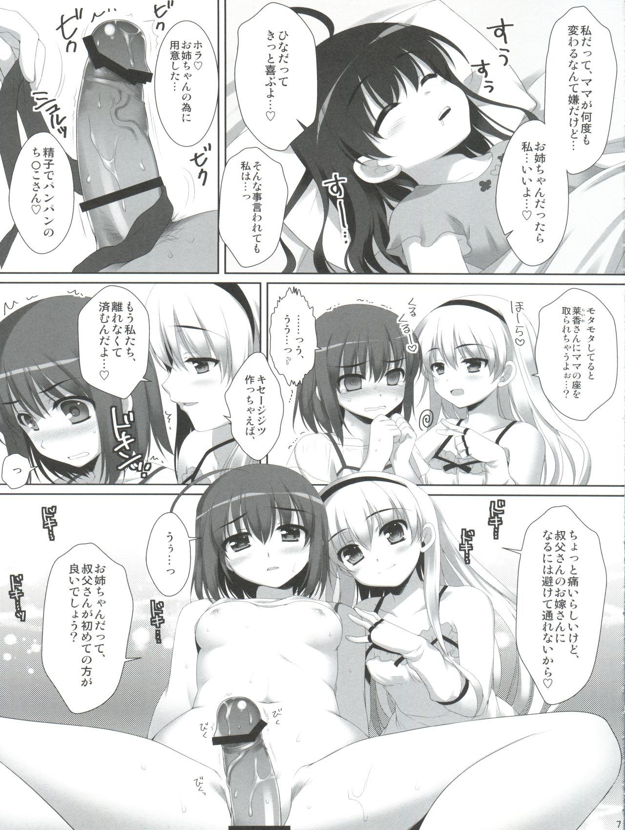 (COMIC1☆6) [有葉と愉快な仲間たち (有葉)] ママになりたいの! (パパの言うことを聞きなさい!)