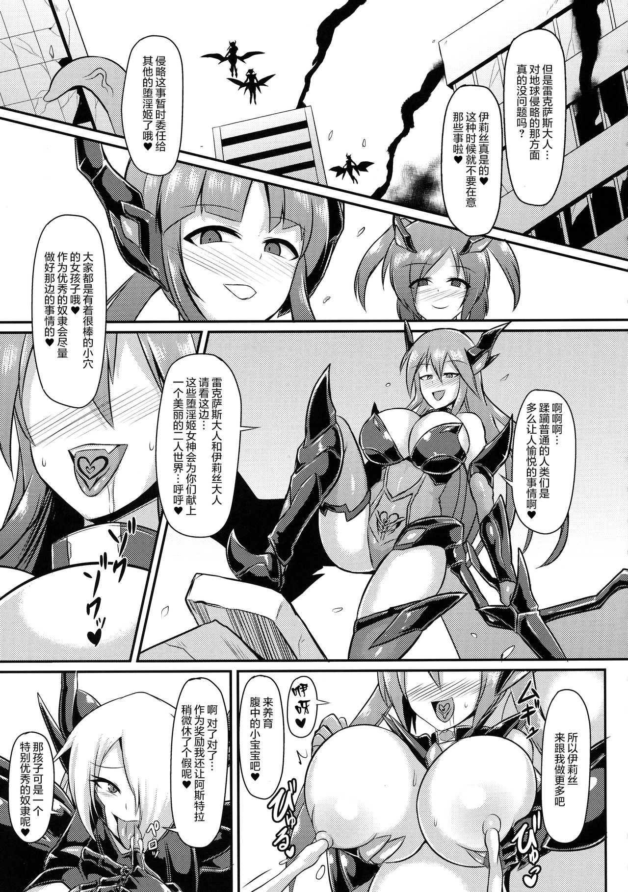 (C94) [イカめし食堂 (イカめし)] 聖戦姫イリス3～淫靡なる終焉～ [中国翻訳]