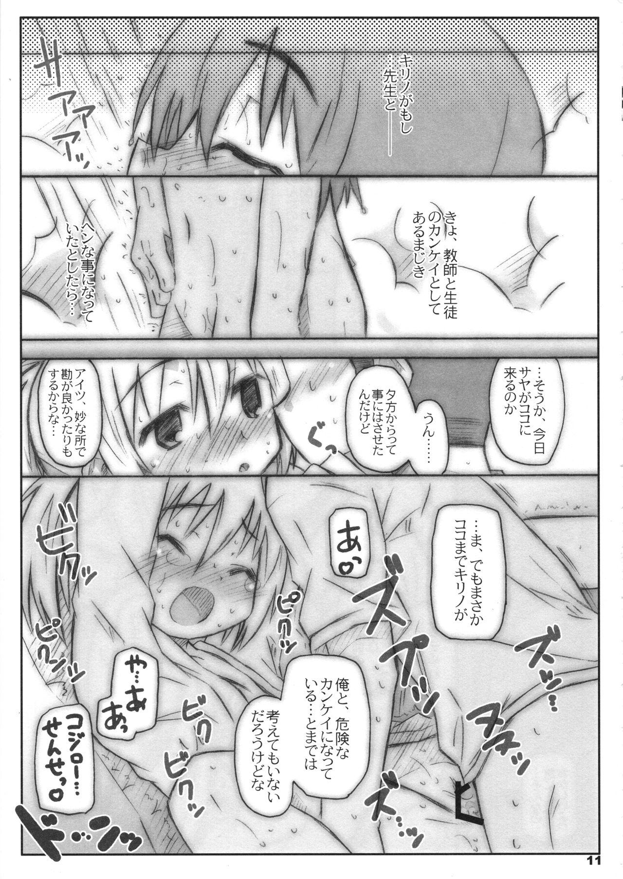(サンクリ41) [シモボード (シモさん)] びーびーくいーんずコジキリ2本目! (バンブーブレード)