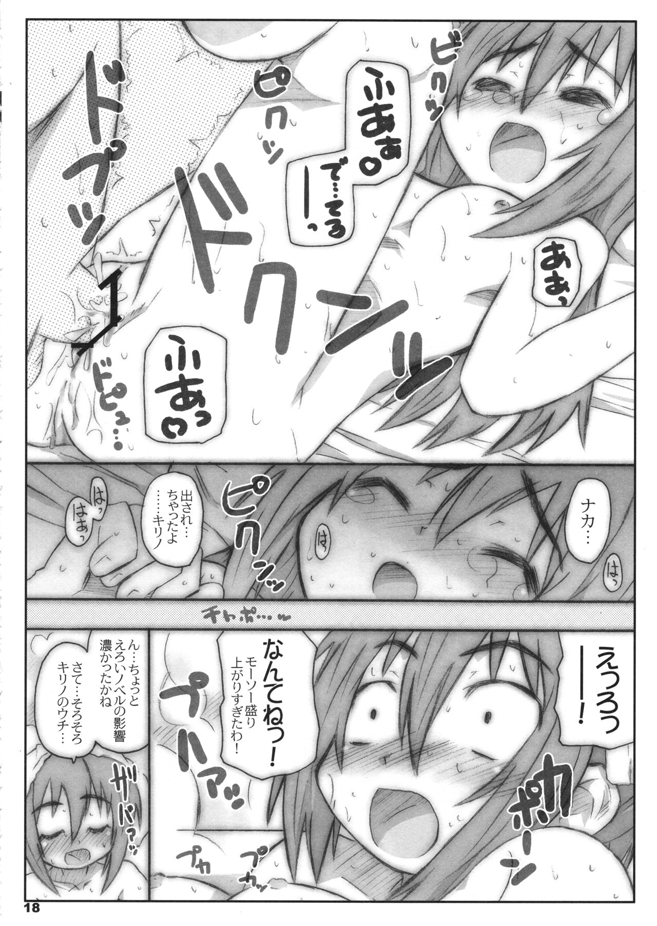 (サンクリ41) [シモボード (シモさん)] びーびーくいーんずコジキリ2本目! (バンブーブレード)