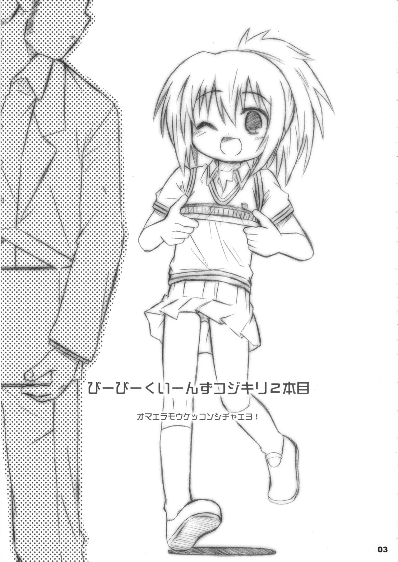 (サンクリ41) [シモボード (シモさん)] びーびーくいーんずコジキリ2本目! (バンブーブレード)