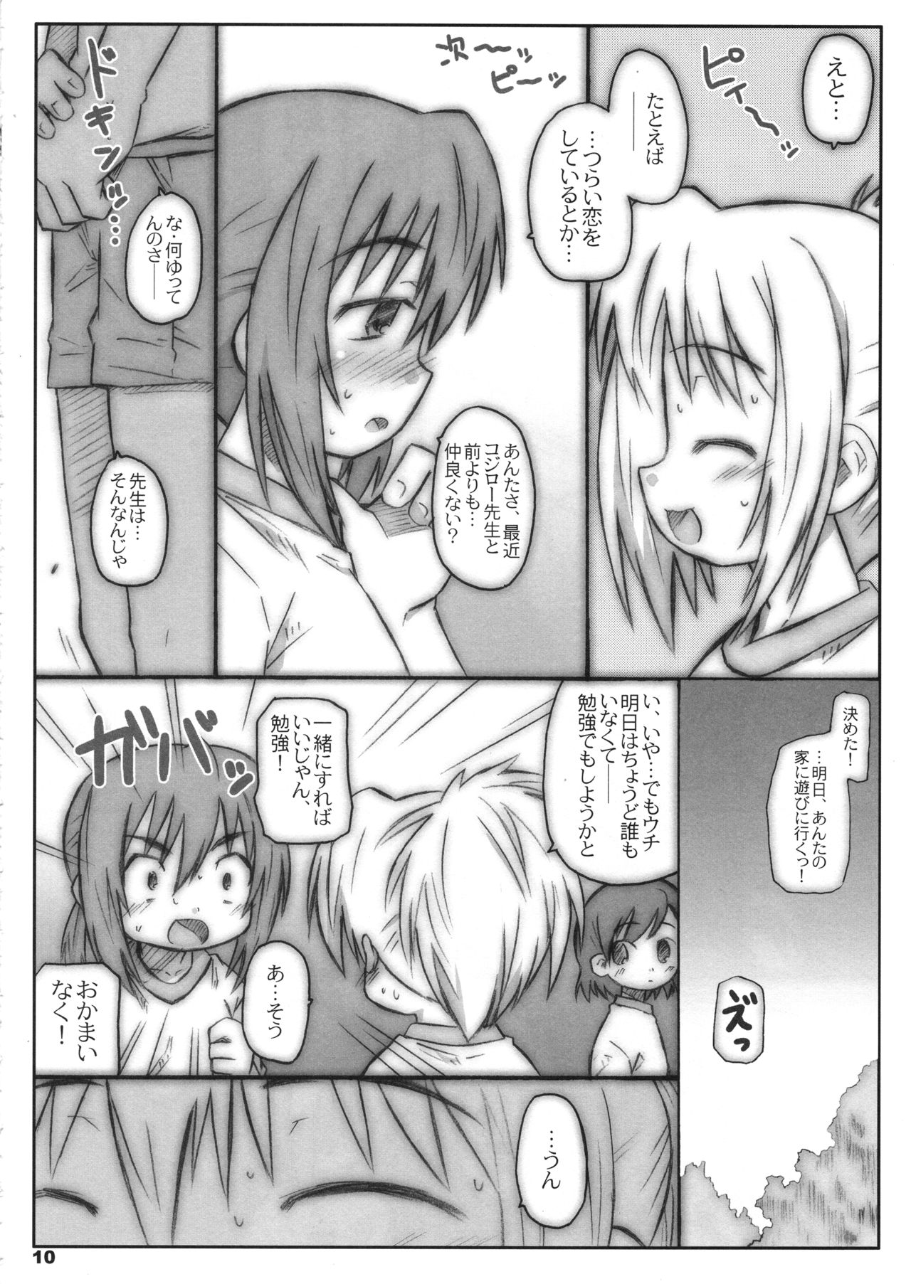 (サンクリ41) [シモボード (シモさん)] びーびーくいーんずコジキリ2本目! (バンブーブレード)