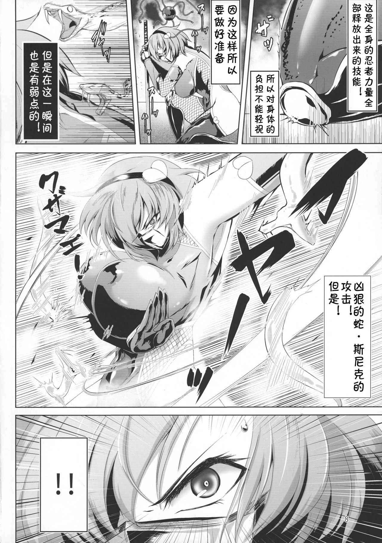 (例大祭14) [肌色ルイボスティー (パンダィン)] 対魔忍サトリ (東方Project) [中国翻訳]