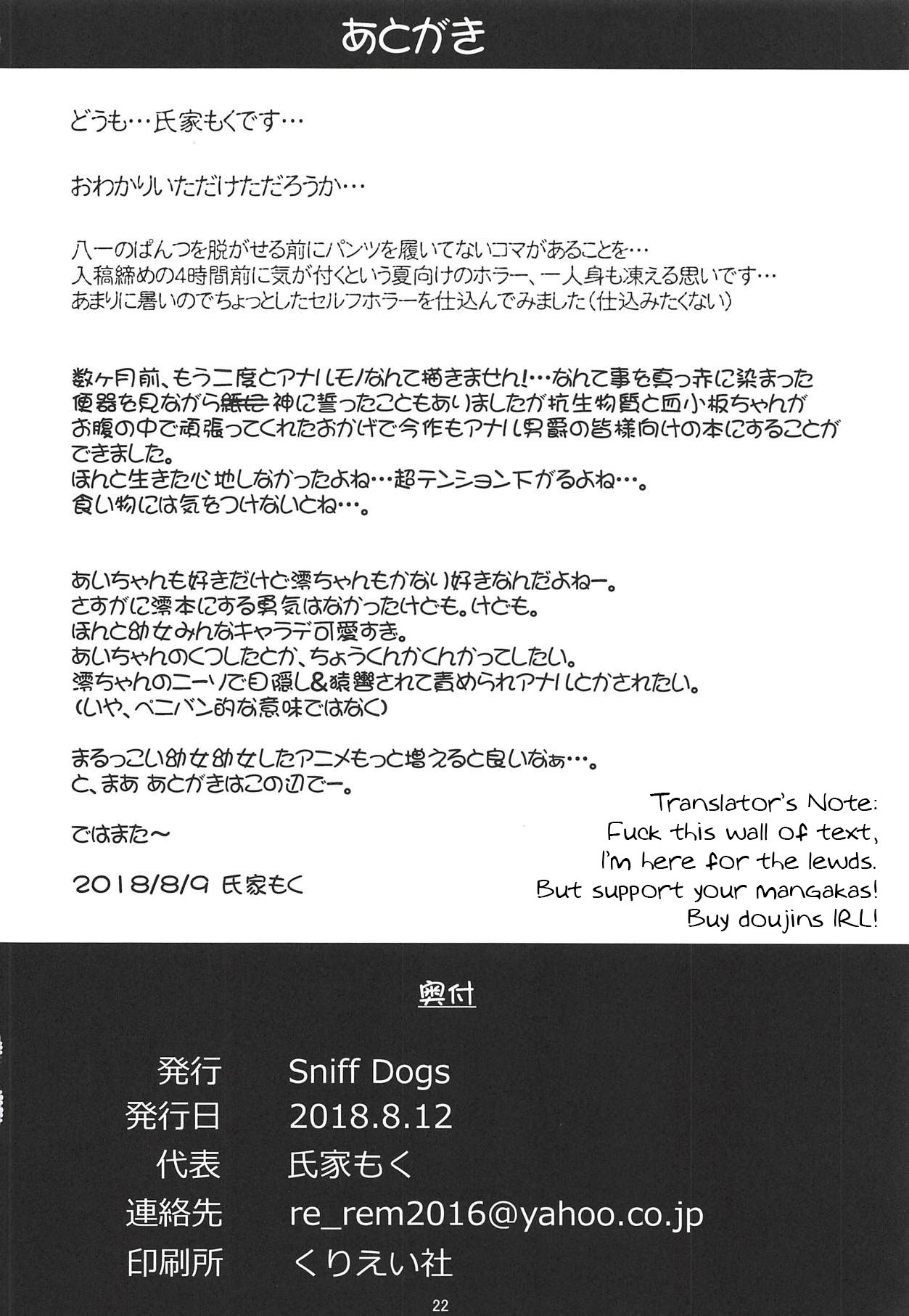 (C94) [Sniff Dogs (氏家もく)] ぺど王とJSアナル研究会 (りゅうおうのおしごと!) [英訳]