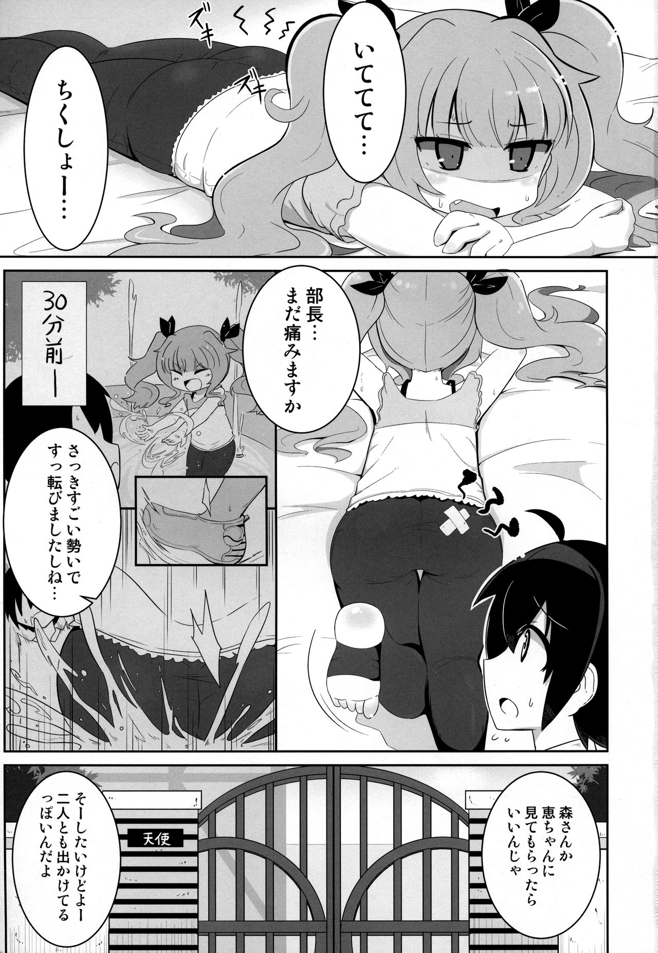 (C92) [あかあお (HiRoB816)] まーちゃんオーバー!! (GJ部)