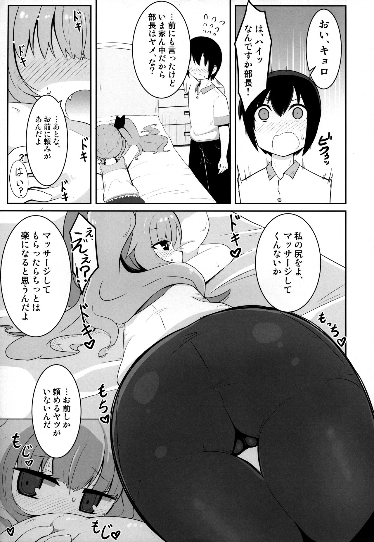(C92) [あかあお (HiRoB816)] まーちゃんオーバー!! (GJ部)
