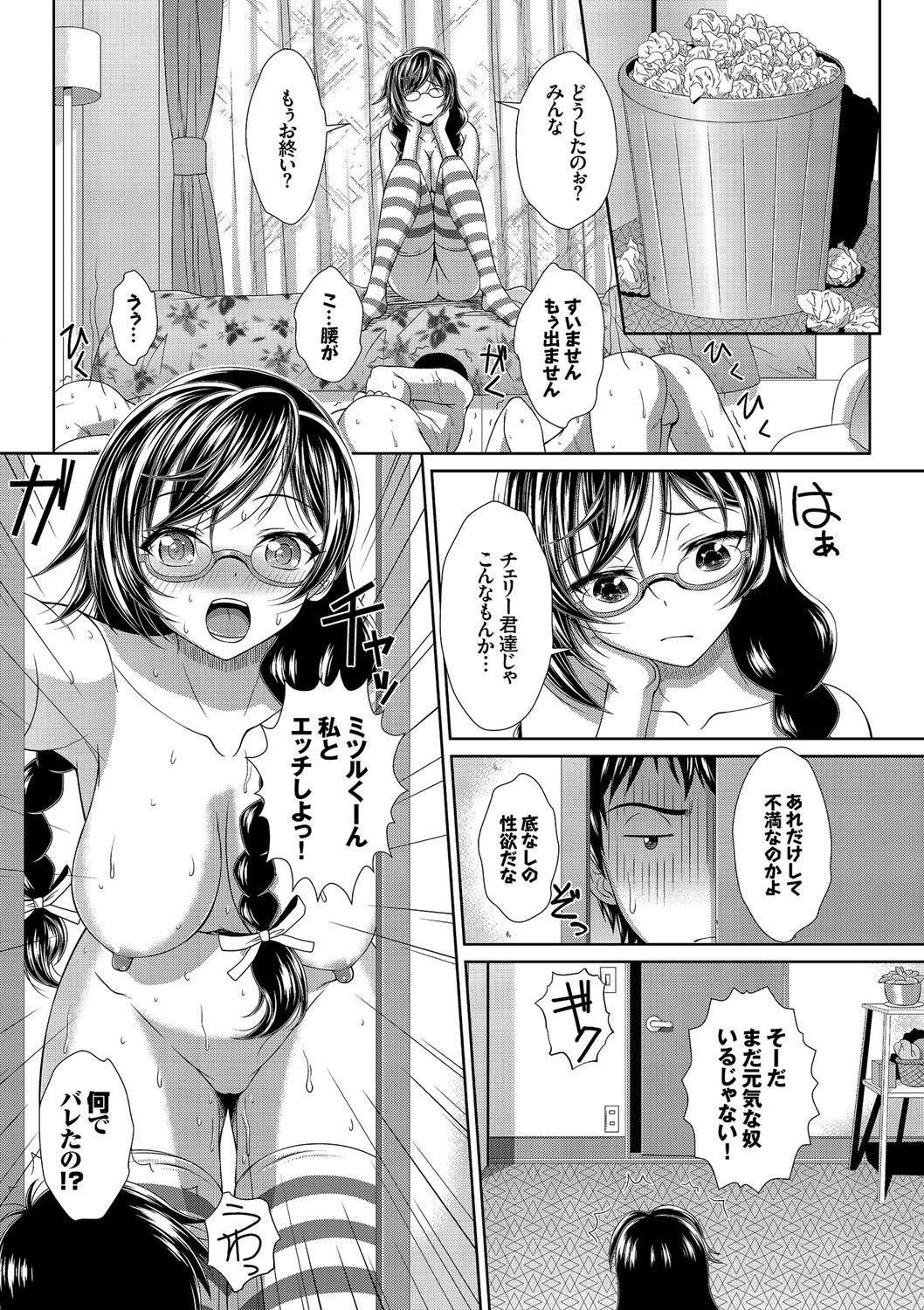 [伴カズヤス] みんなでミダラ [DL版]