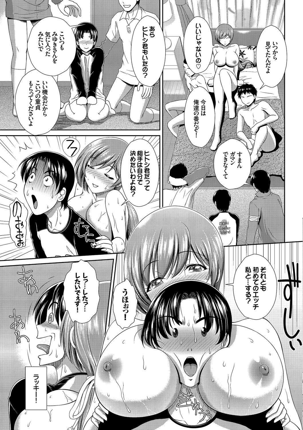[伴カズヤス] みんなでミダラ [DL版]