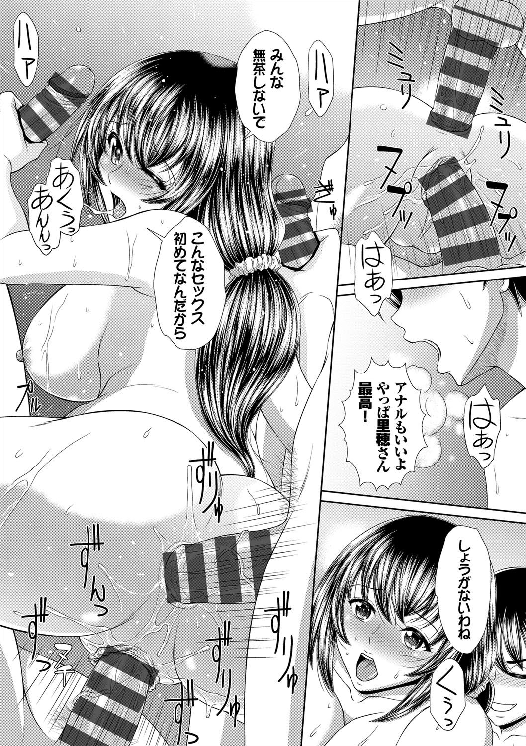 [伴カズヤス] みんなでミダラ [DL版]