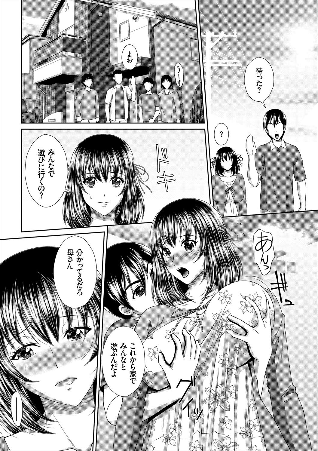 [伴カズヤス] みんなでミダラ [DL版]