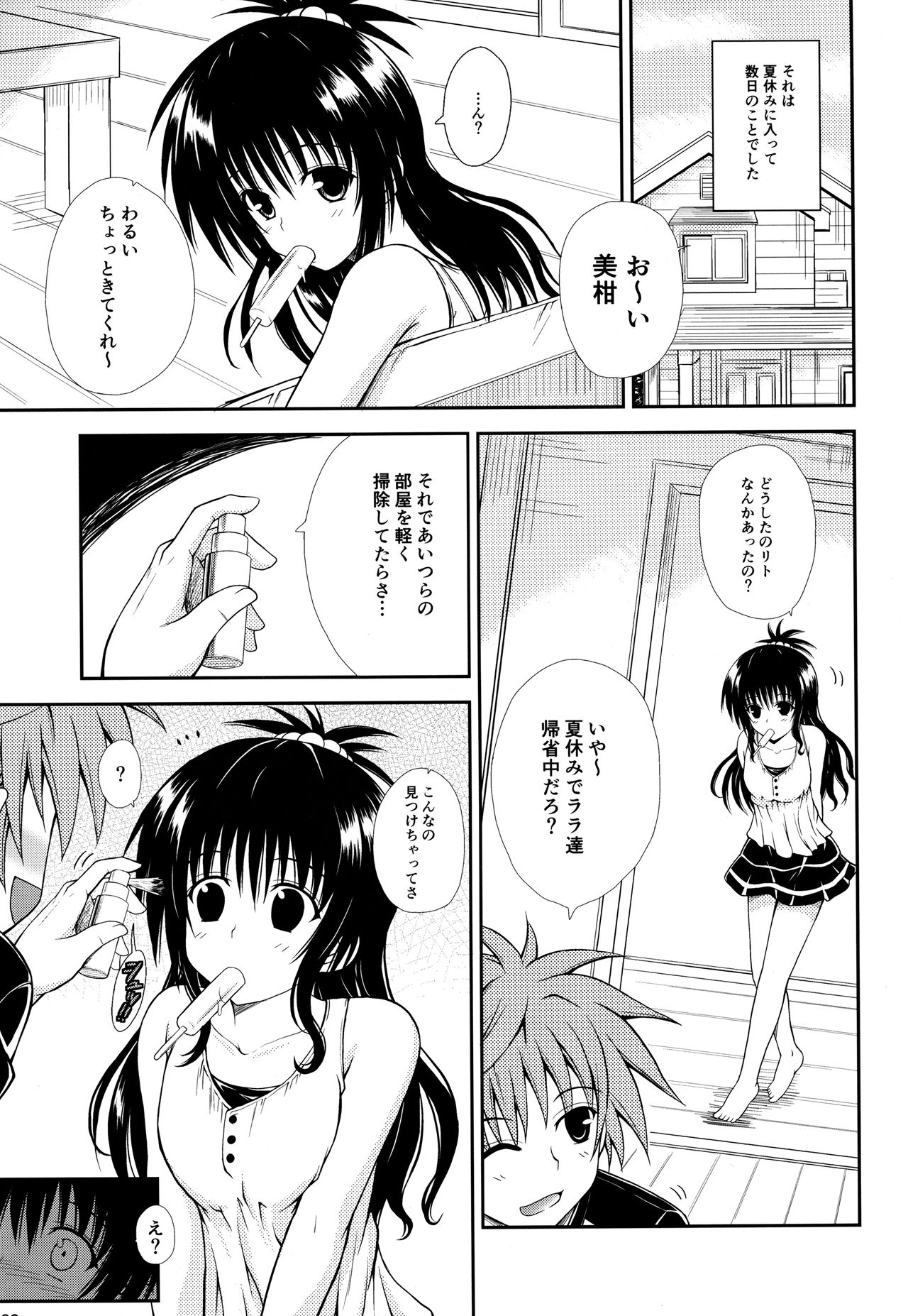 (C84) [踝会 (どわるこふ)] お兄ちゃんがきれちゃいました… (To LOVEる -とらぶる-)