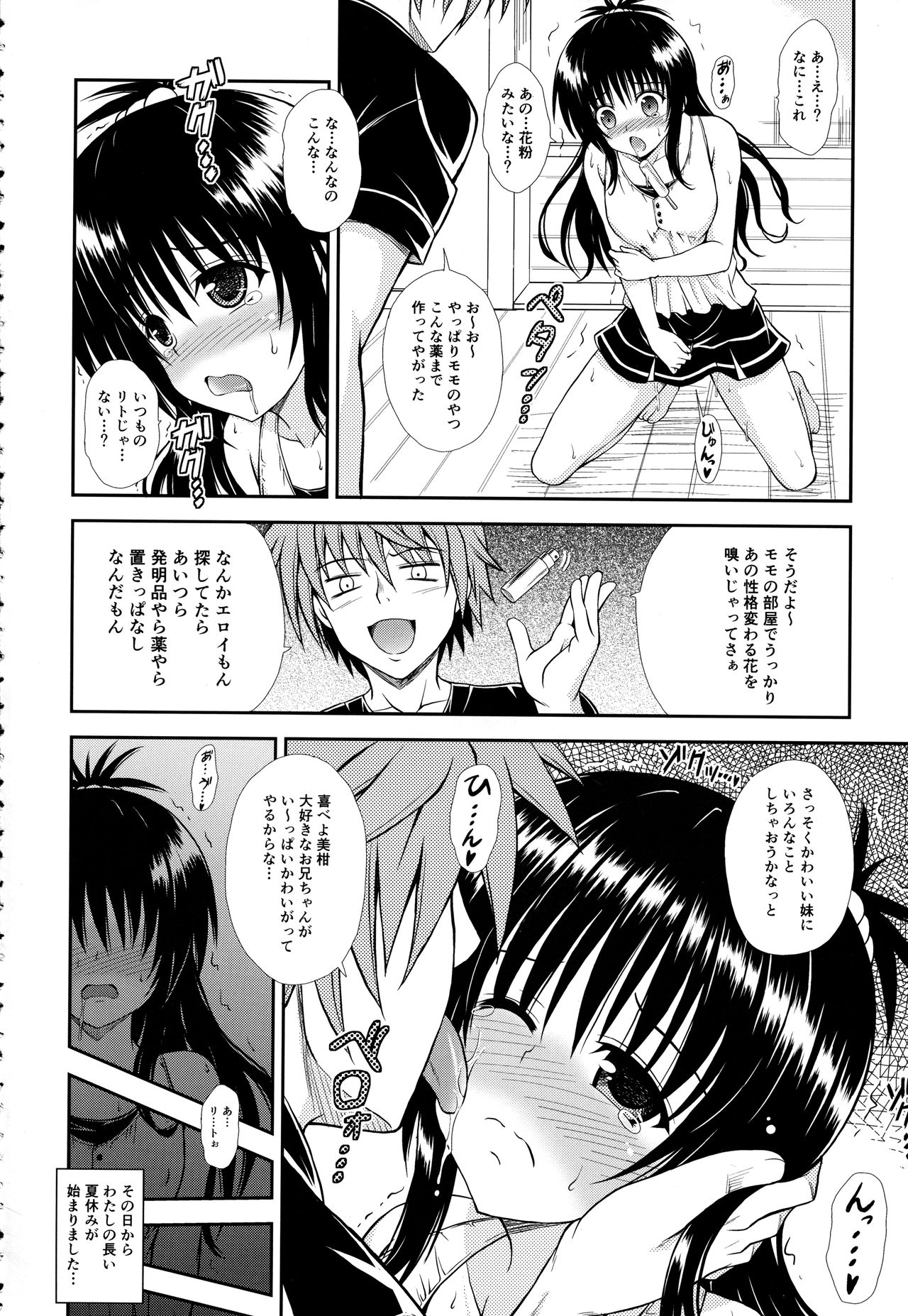 (C84) [踝会 (どわるこふ)] お兄ちゃんがきれちゃいました… (To LOVEる -とらぶる-)