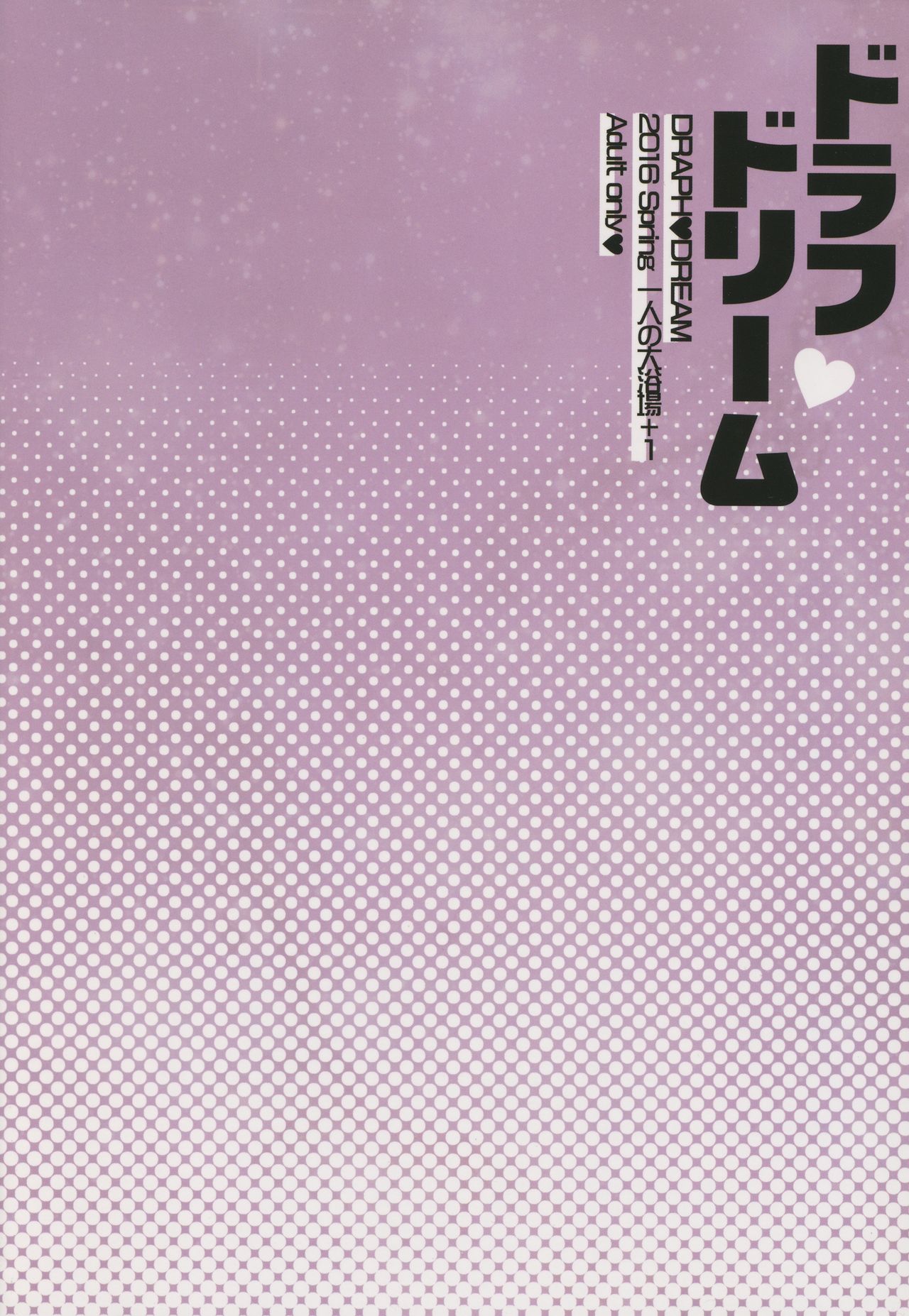 (COMIC1☆10) [一人の大浴場 (ぼーかん)] ドラフドリーム (グランブルーファンタジー)