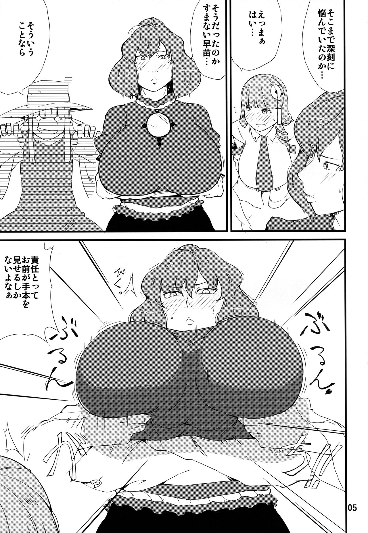(例大祭15) [燃えるゴミ (御形紘)] 神様のいふとおり～神奈子編～ (東方Project)