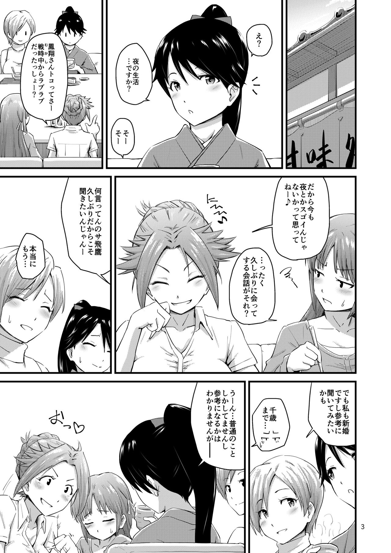 [MARASCHINO (高山千尋)] 鳳翔さんのらぶらぶでいず (艦隊これくしょん -艦これ-) [DL版]