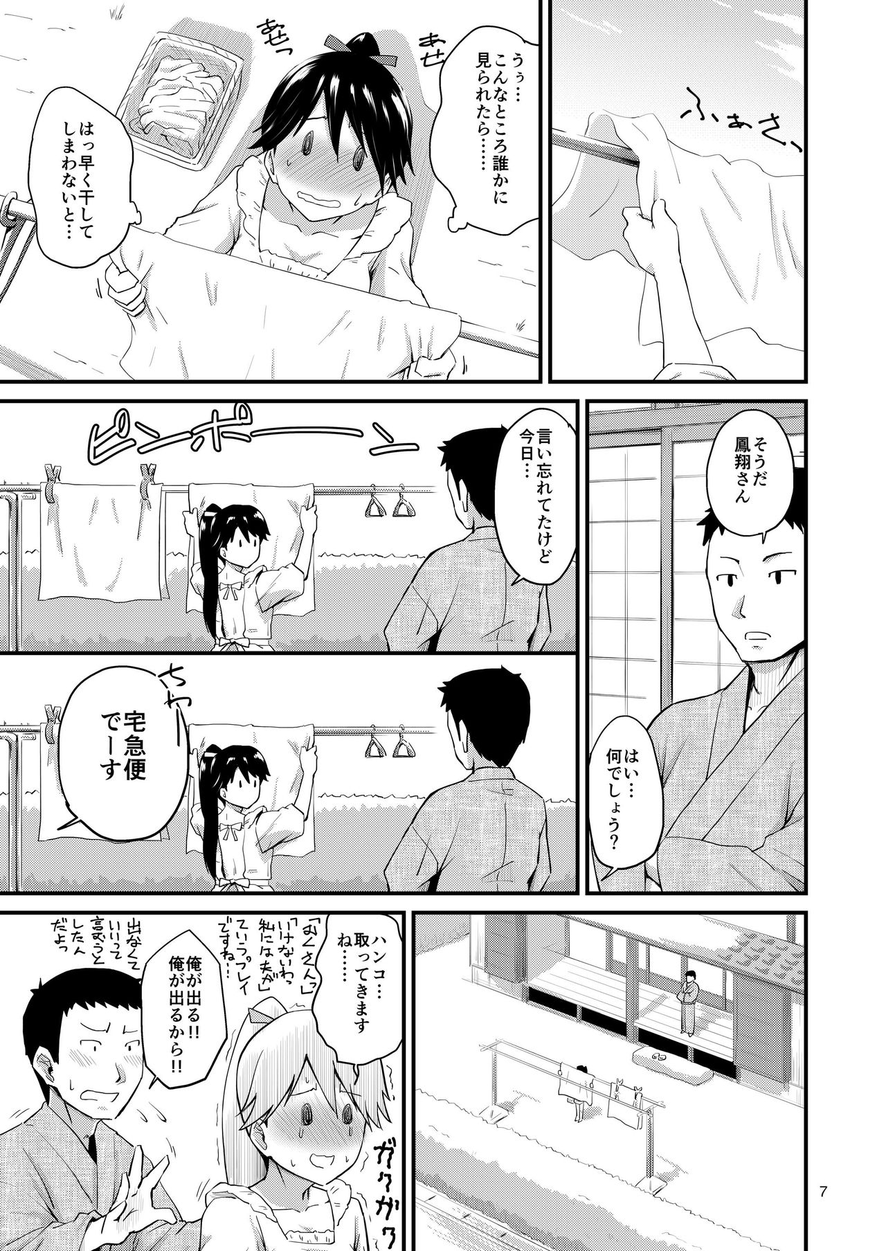 [MARASCHINO (高山千尋)] 鳳翔さんのらぶらぶでいず (艦隊これくしょん -艦これ-) [DL版]