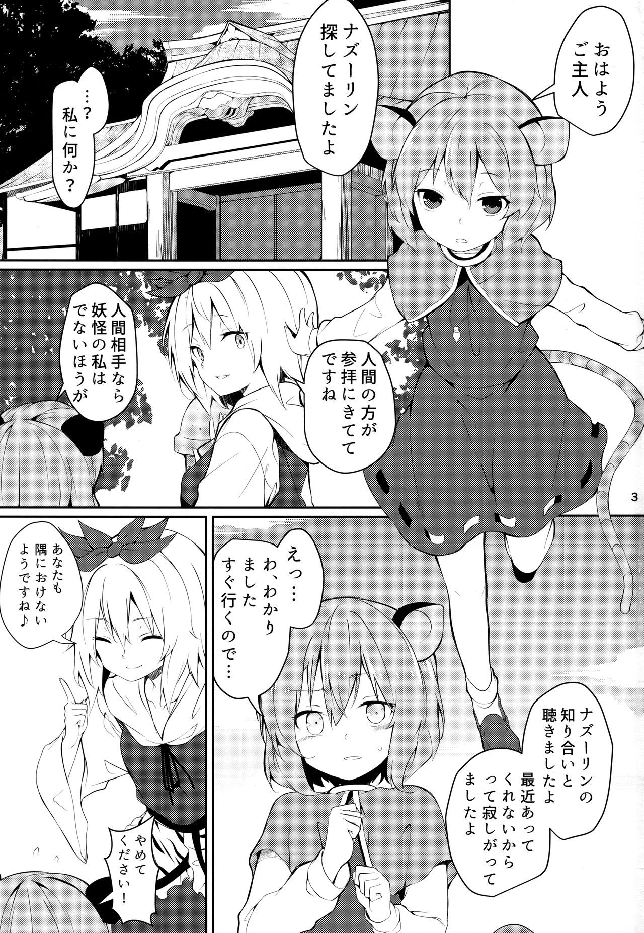 (C93) [てつのおとしご (チロリアン)] ナズーリンががんばる本 (東方Project)