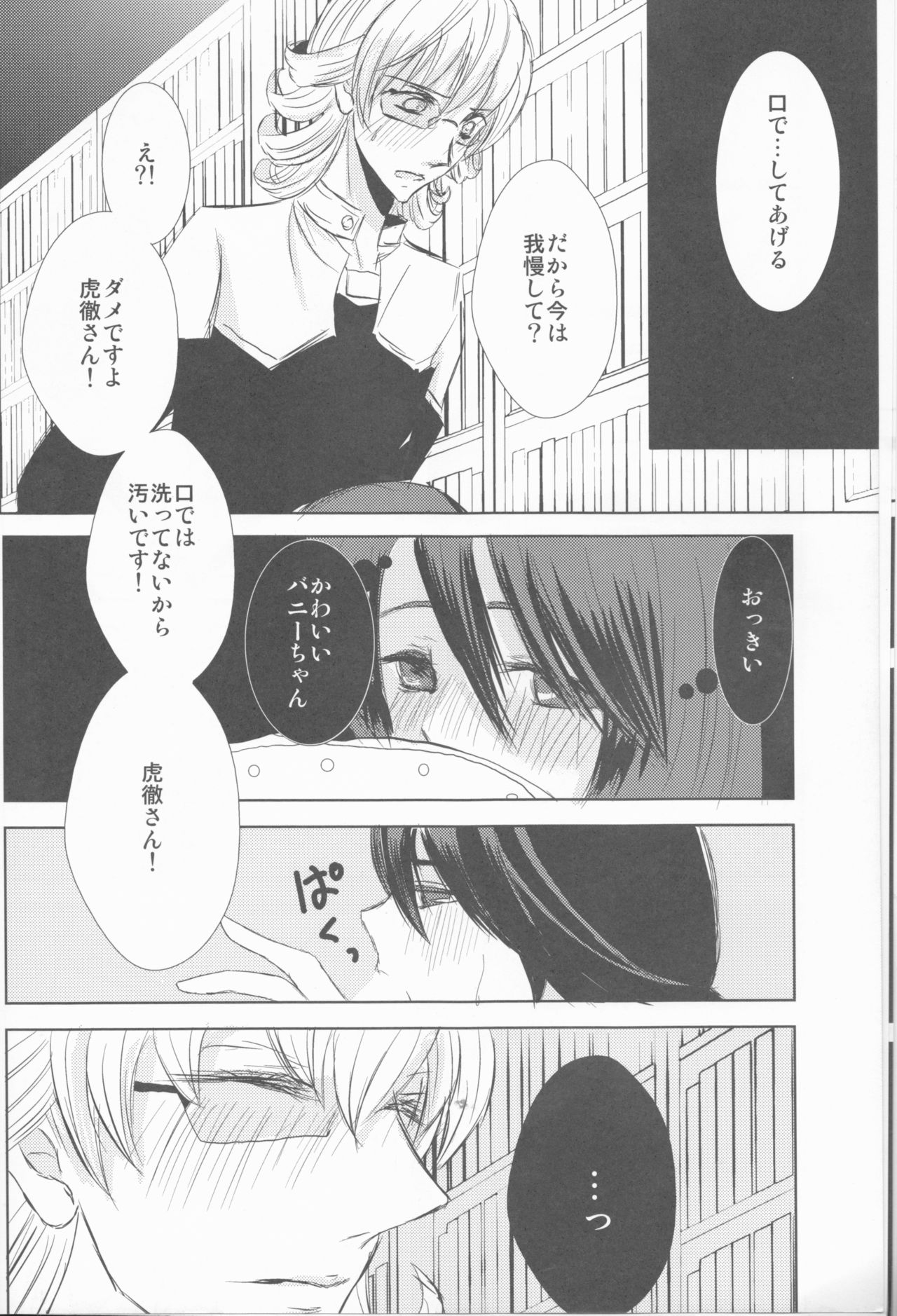 (GOOD COMIC CITY 18) [ゲキダンフタリ (ゆきるる)] いつかはいなくなるキミへ (TIGER & BUNNY)