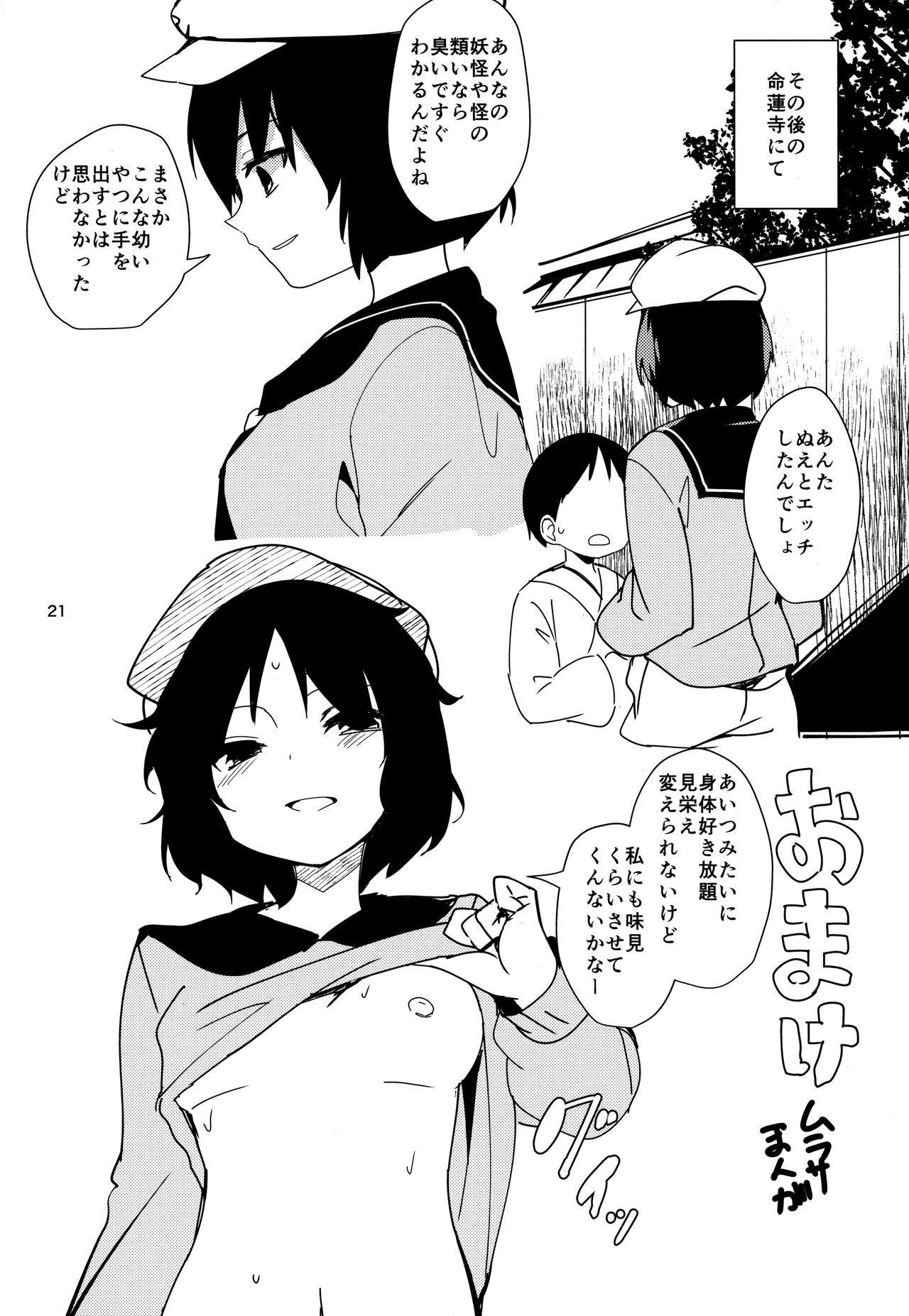 (C91) [てつのおとしご (チロリアン)] ぬえががんばる本 (東方Project)