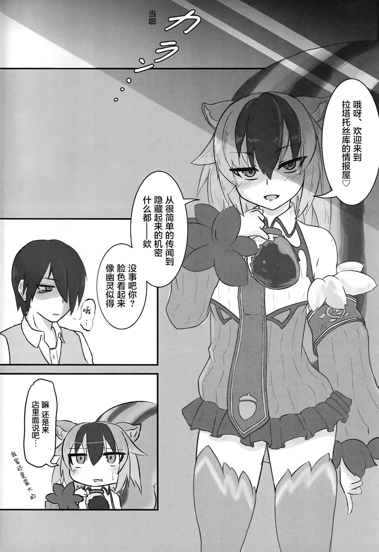 (C94) [Madogiwa Works (わさび悠馬)] 魔物娘遭遇記 Case:ラタトスク (魔物娘図鑑) [中国翻訳]