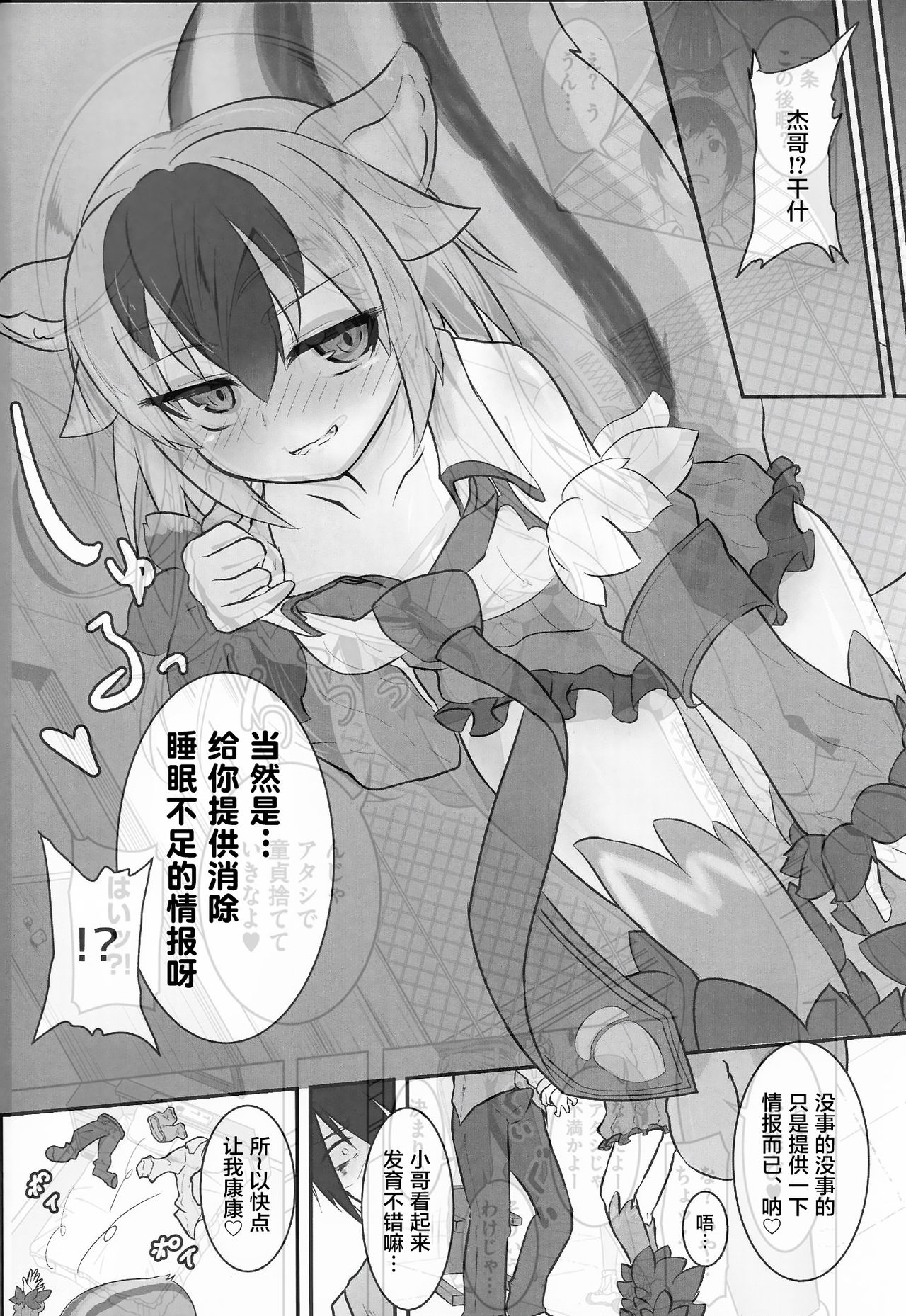 (C94) [Madogiwa Works (わさび悠馬)] 魔物娘遭遇記 Case:ラタトスク (魔物娘図鑑) [中国翻訳]