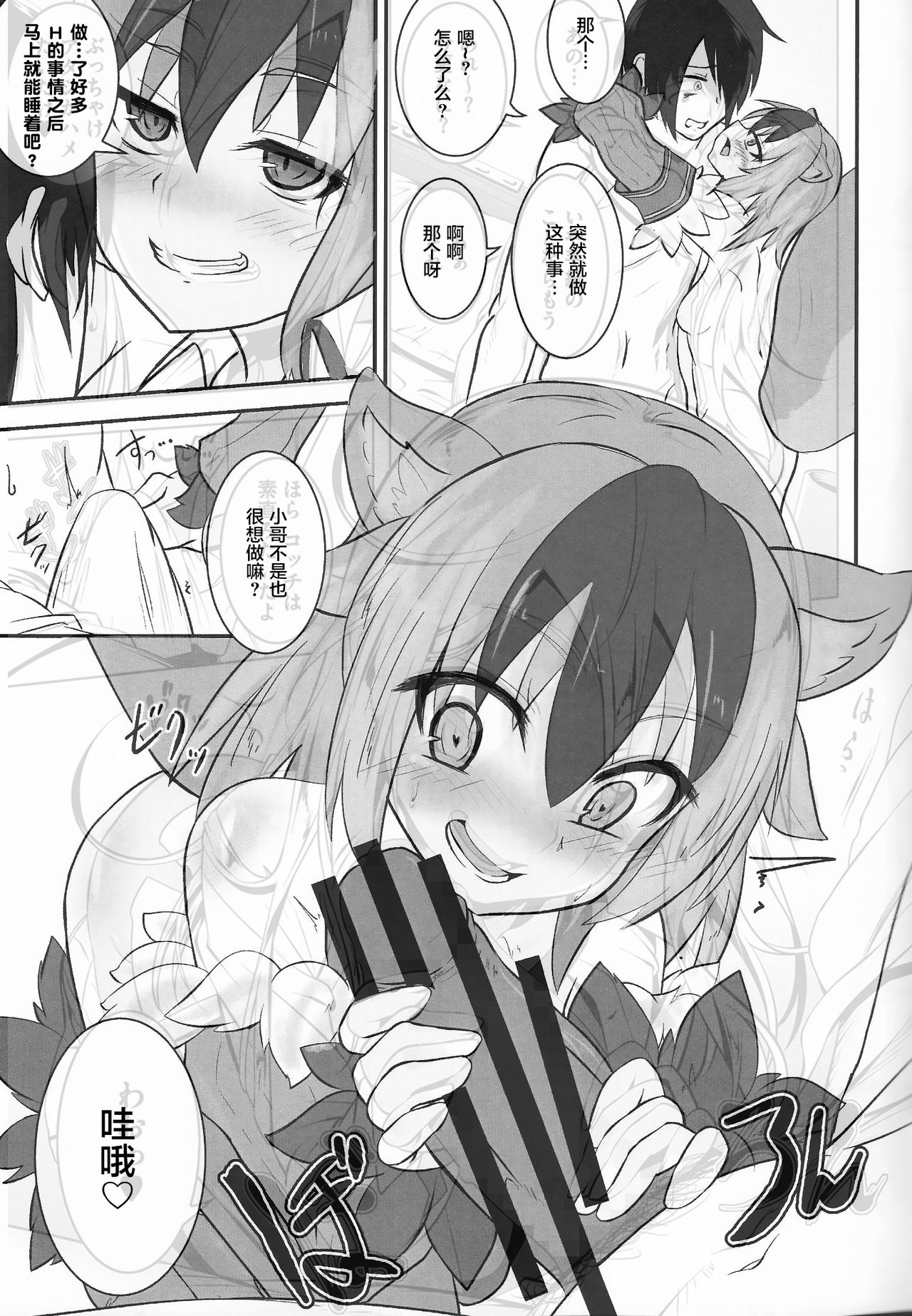 (C94) [Madogiwa Works (わさび悠馬)] 魔物娘遭遇記 Case:ラタトスク (魔物娘図鑑) [中国翻訳]