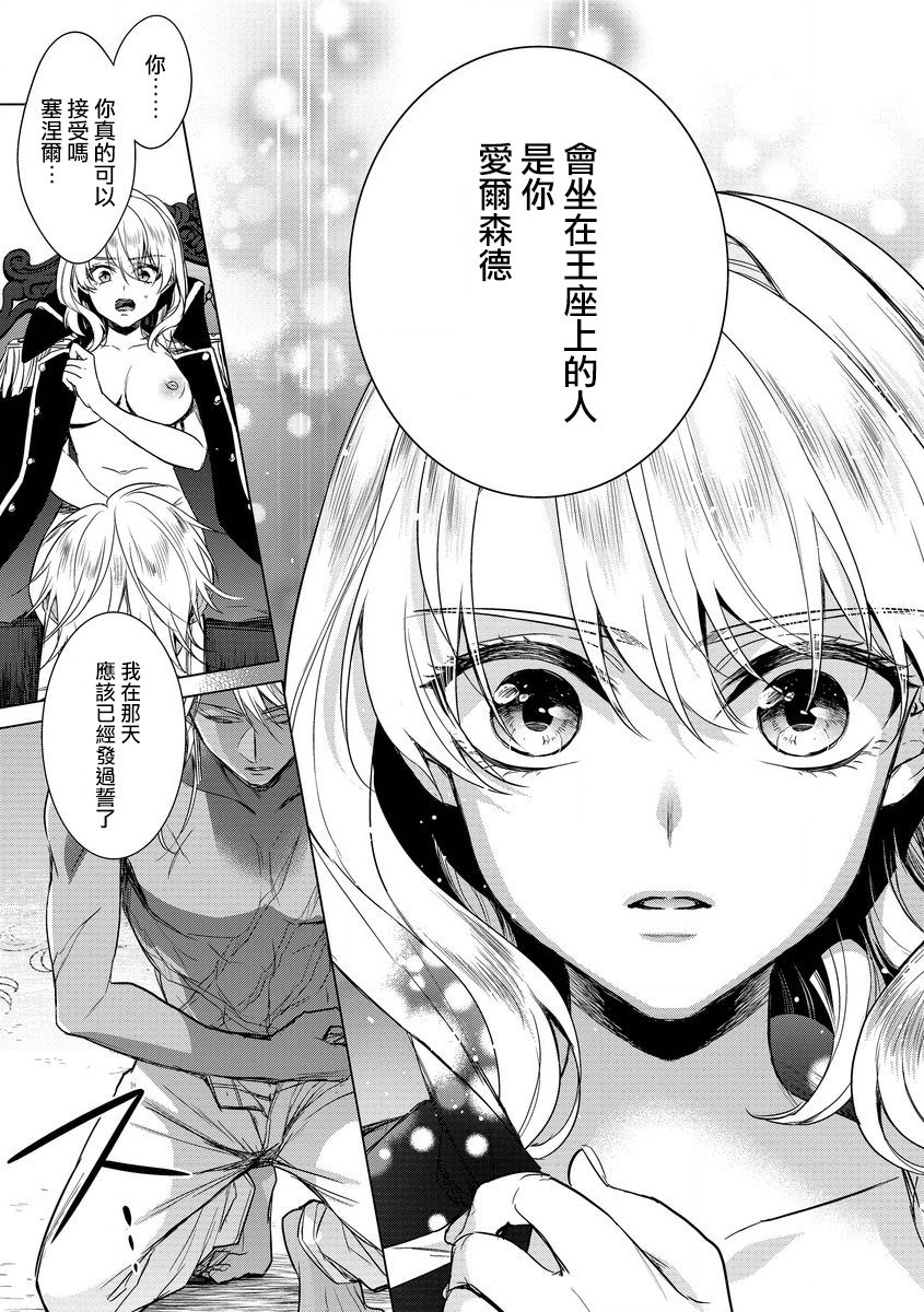 [早乙女もこ乃] 狂王子の歪な囚愛～女体化騎士の十月十日～【第14話】果たされた誓い [中国翻訳] [DL版]