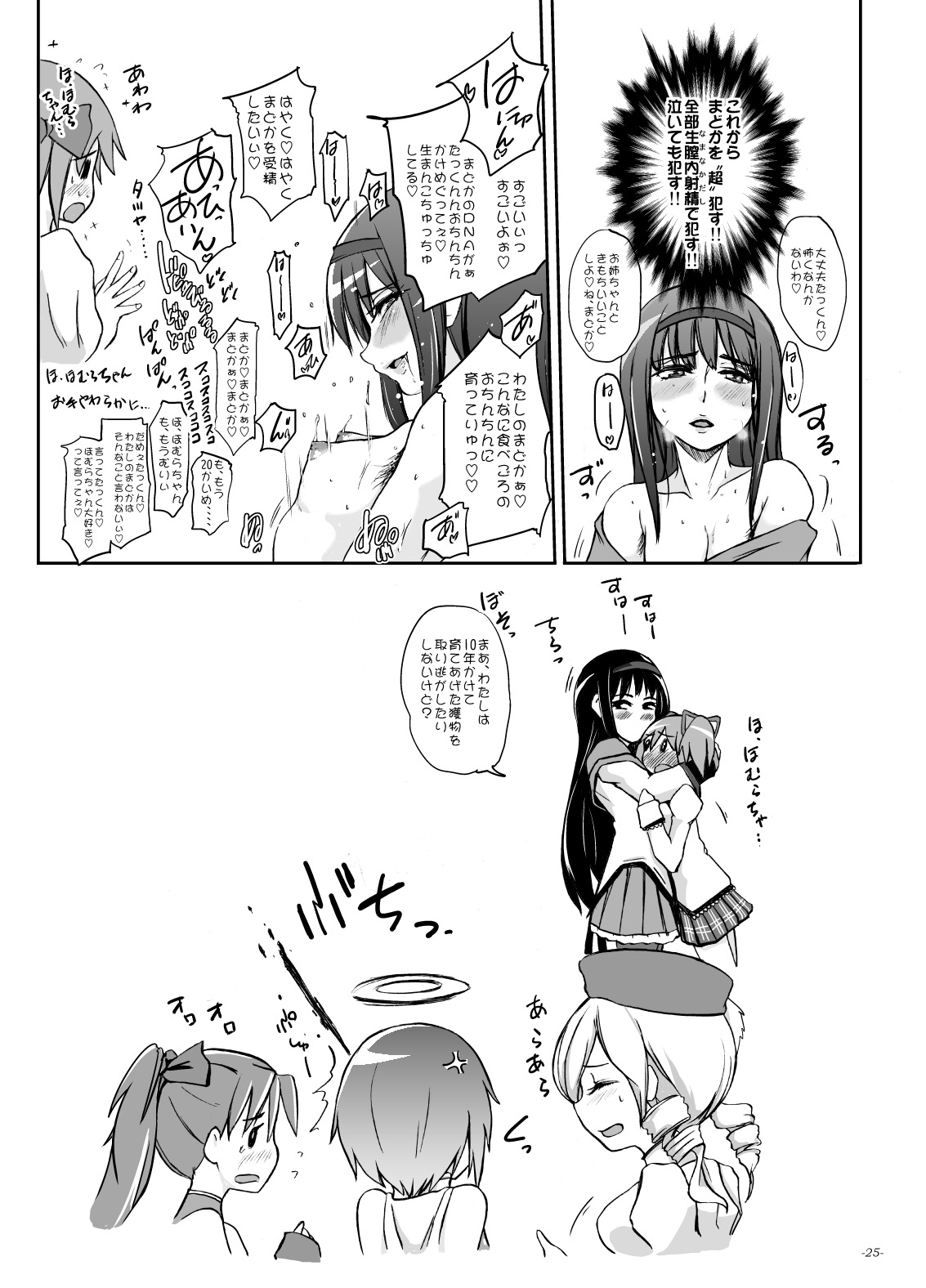 [世界革命倶楽部 (小澤零人)] ところでこのチョコ、あれをイメージするわよね… (だがしかし) [DL版]