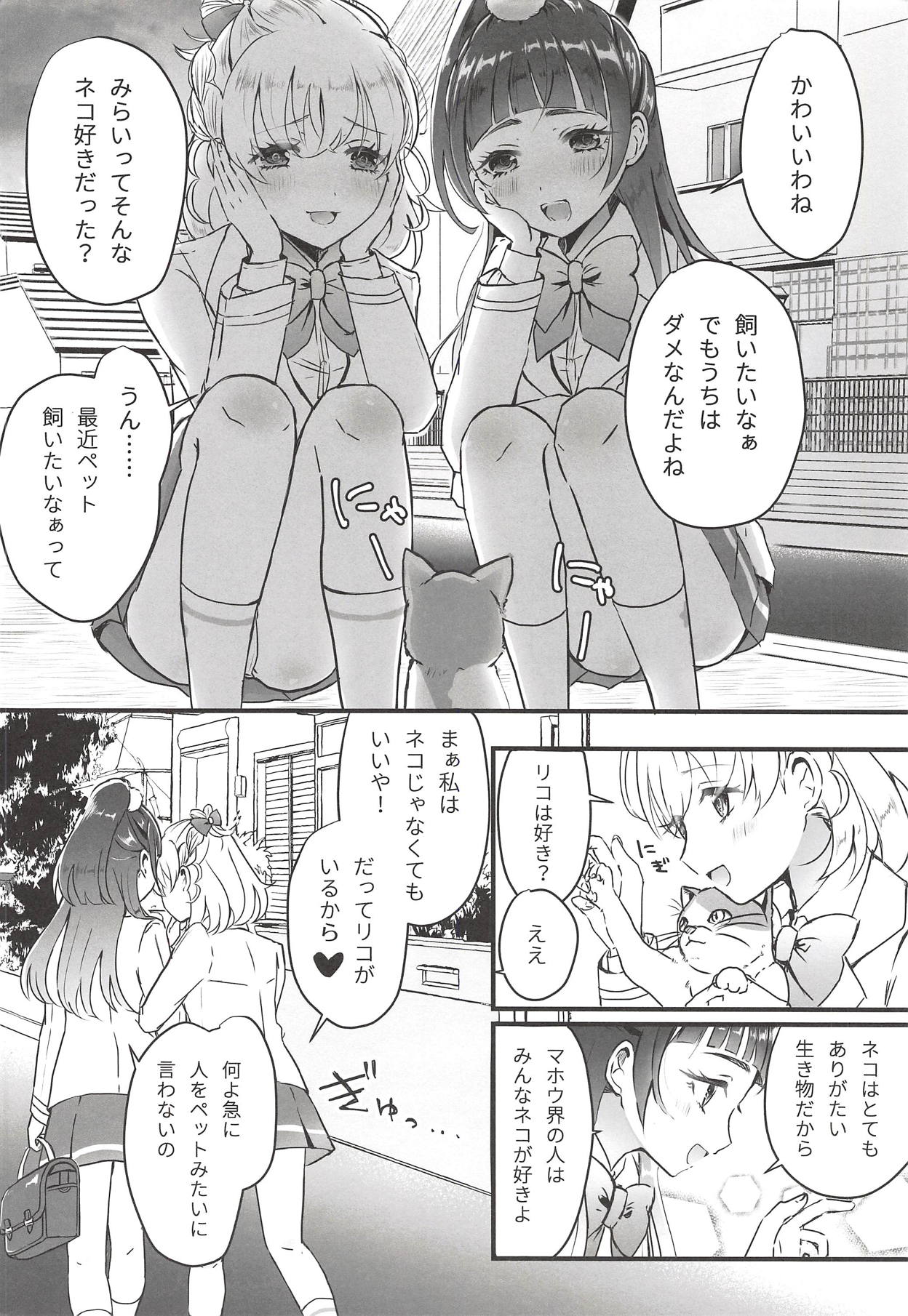 (C94) [ぱりぱりきゃんでぃー (ここり)] キュアップ・ラパパでネコになぁれ! (魔法つかいプリキュア!)