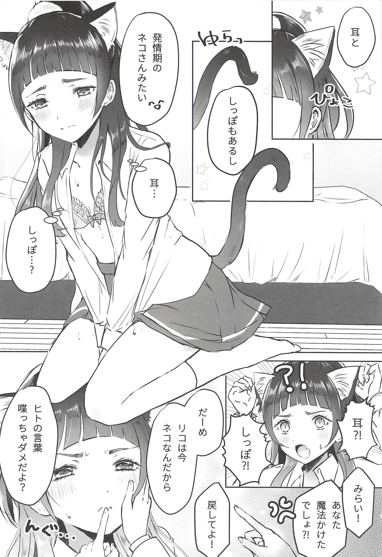 (C94) [ぱりぱりきゃんでぃー (ここり)] キュアップ・ラパパでネコになぁれ! (魔法つかいプリキュア!)